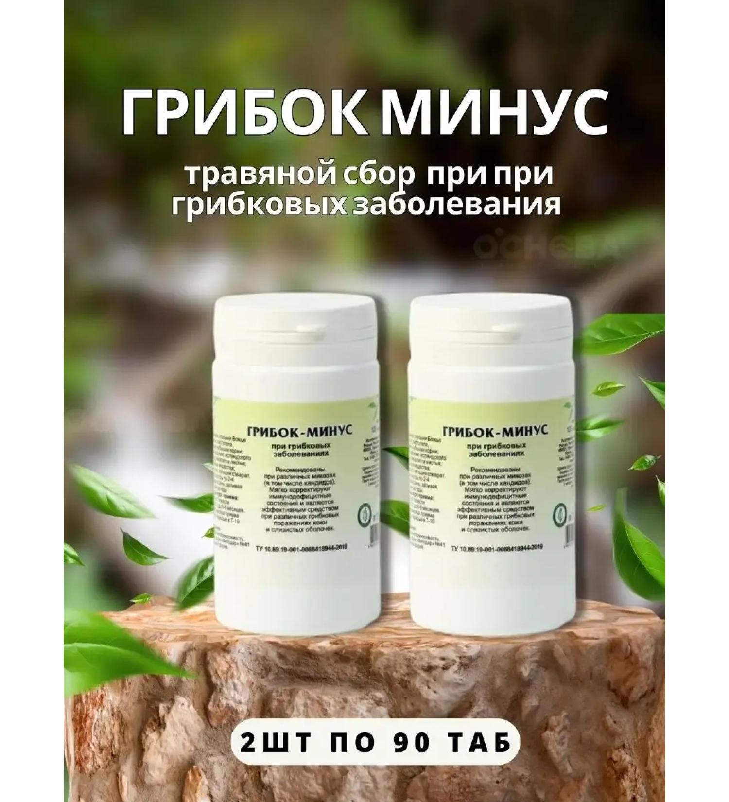 Phytocenter Gordeev MV Tablets "Minus fungus" 90 pcs 2 falls - Buy Online on GoSupps.com