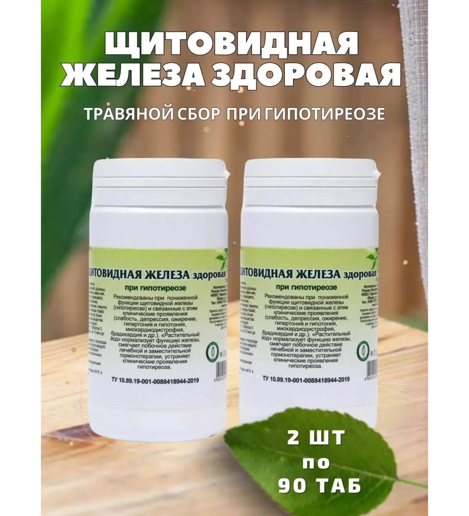 Phytocenter Gordeev MV Thyroid gland healthy tablets No. 90 2 pieces - Buy Online on GoSupps.com