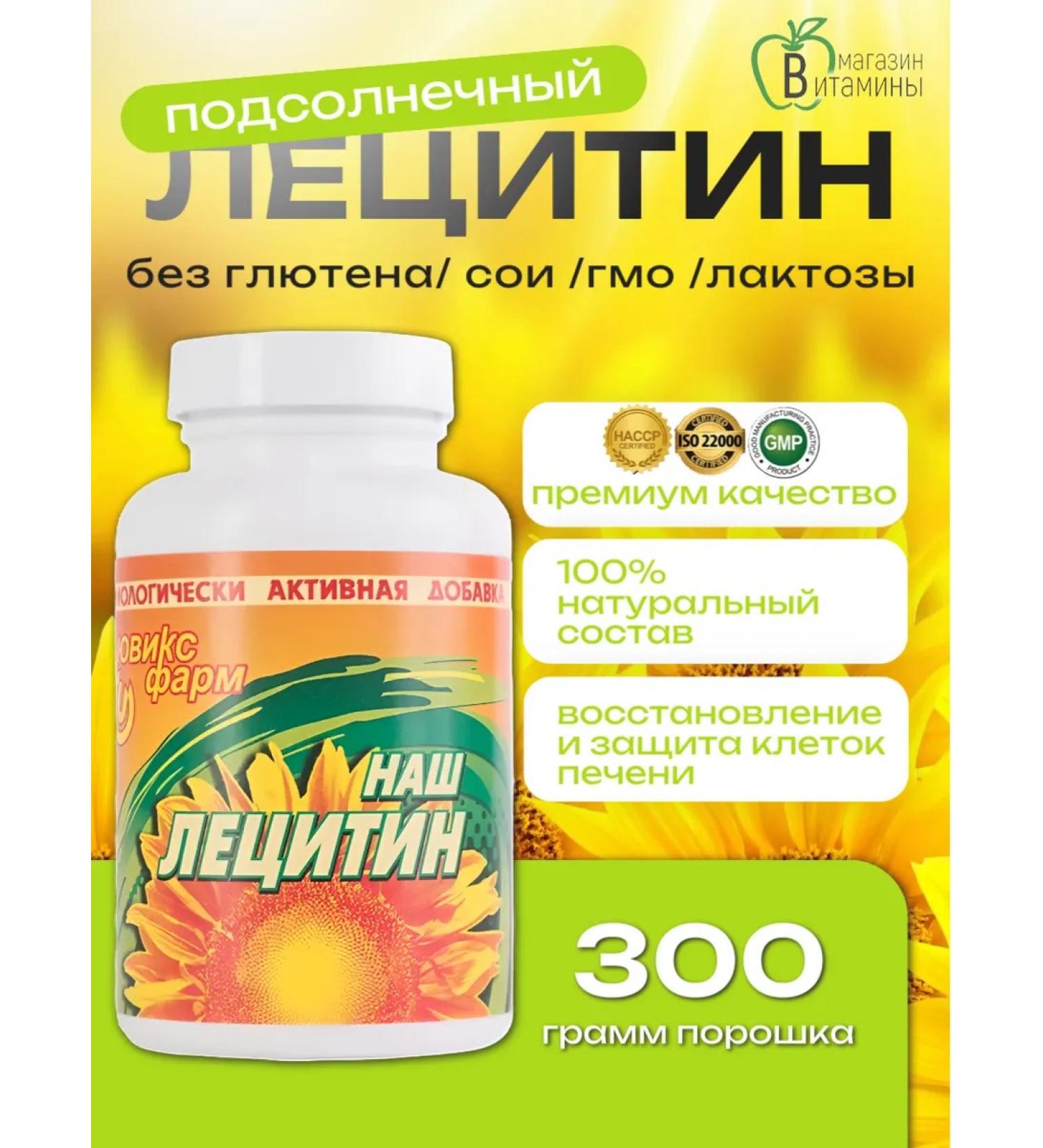 OUR LECITHIN Sunflower 300 grams for the liver and immunity - Buy Online on GoSupps.com