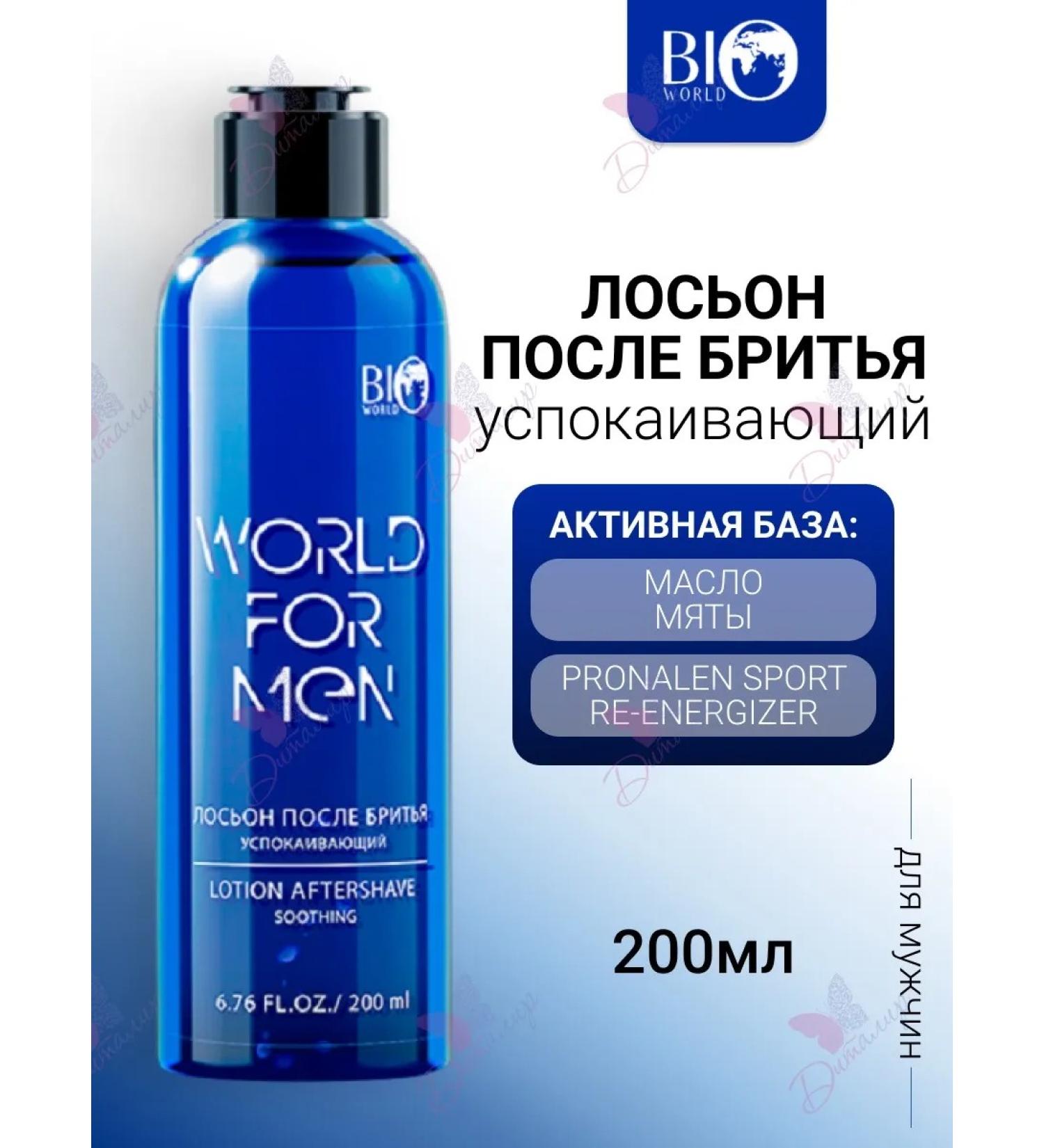 Bio World Lotion after shaving the soothing World For Men - Buy Online on GoSupps.com