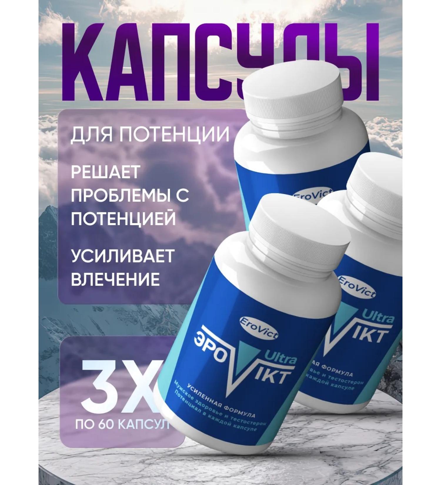 Erovict The causative agent of a male eroviot for potency - Buy Online on GoSupps.com