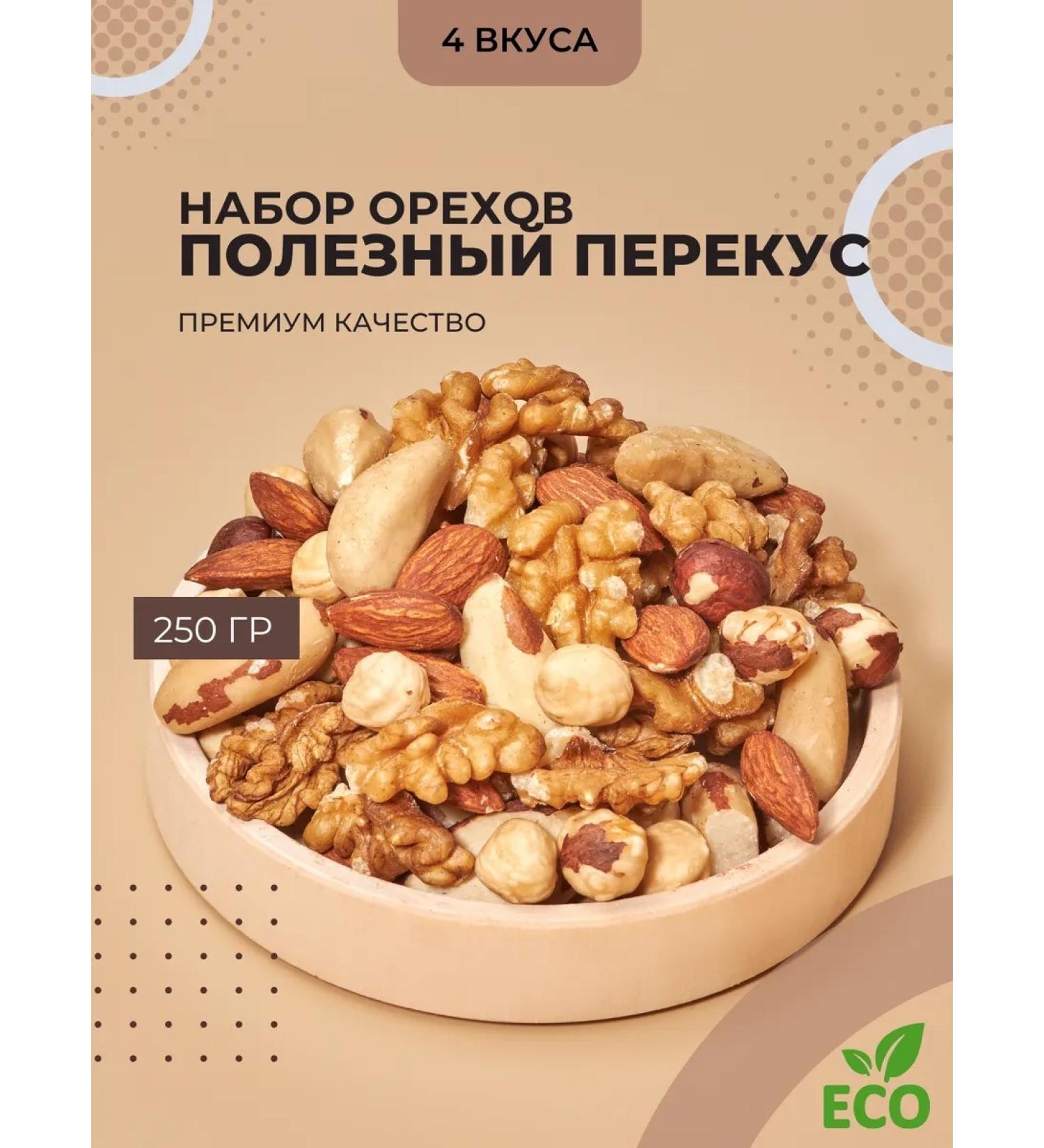 Golden Harvest A set of nuts for a snack 250g - Buy Online on GoSupps.com