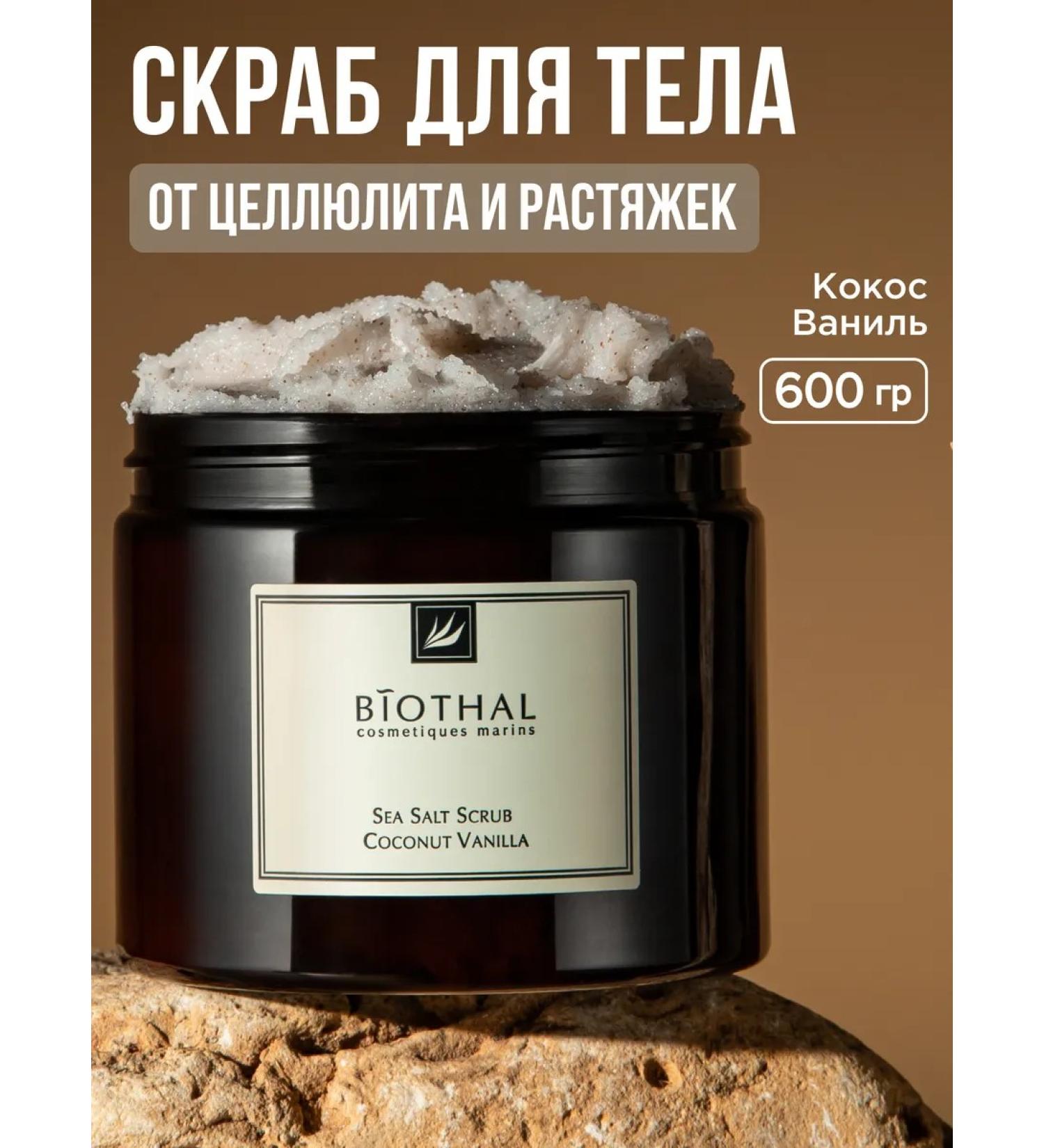 biothal Body scrub Kosos anti -cellulite - Buy Online on GoSupps.com