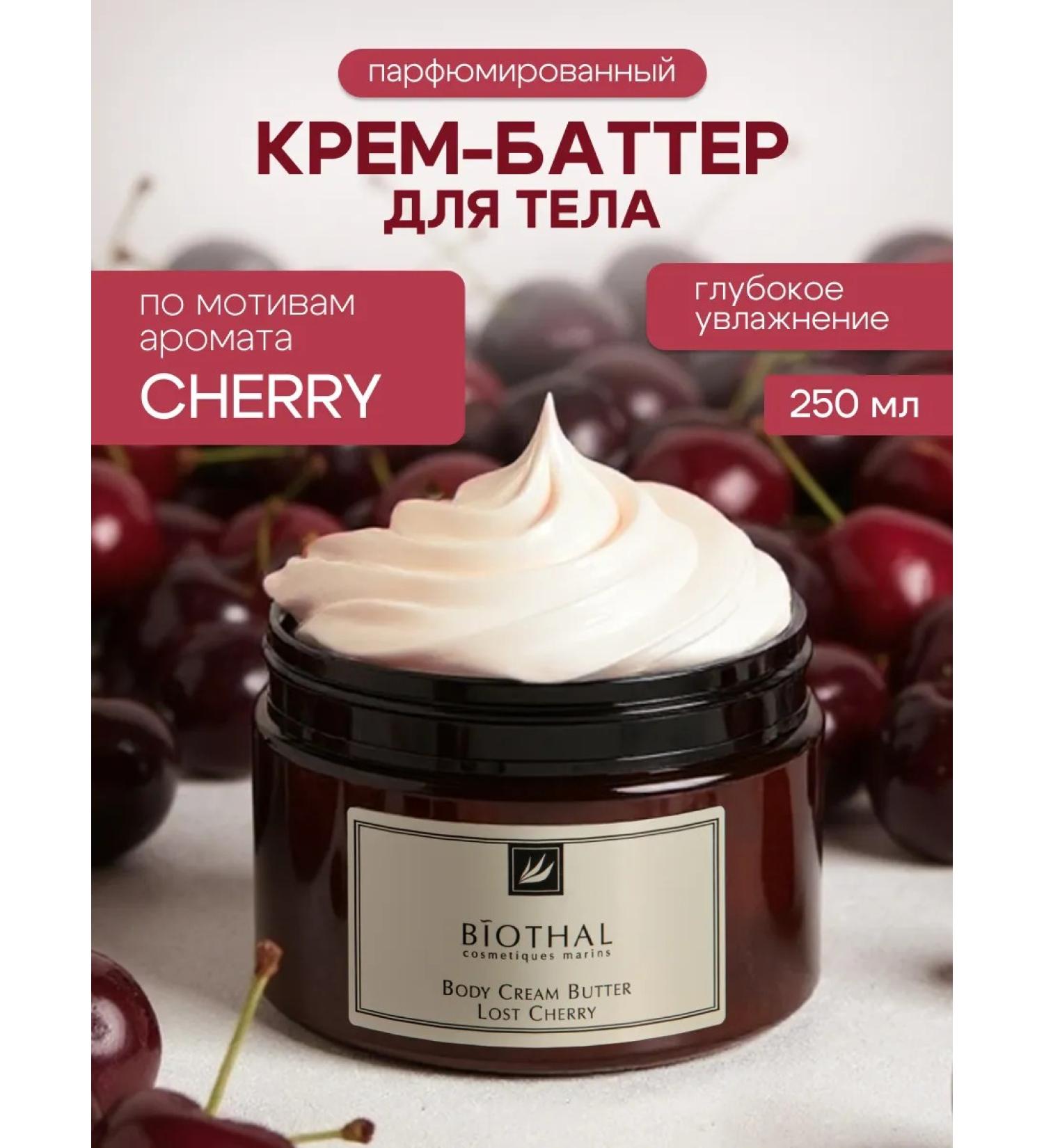 biothal Batter for body perfumed cream cherries - Buy Online on GoSupps.com