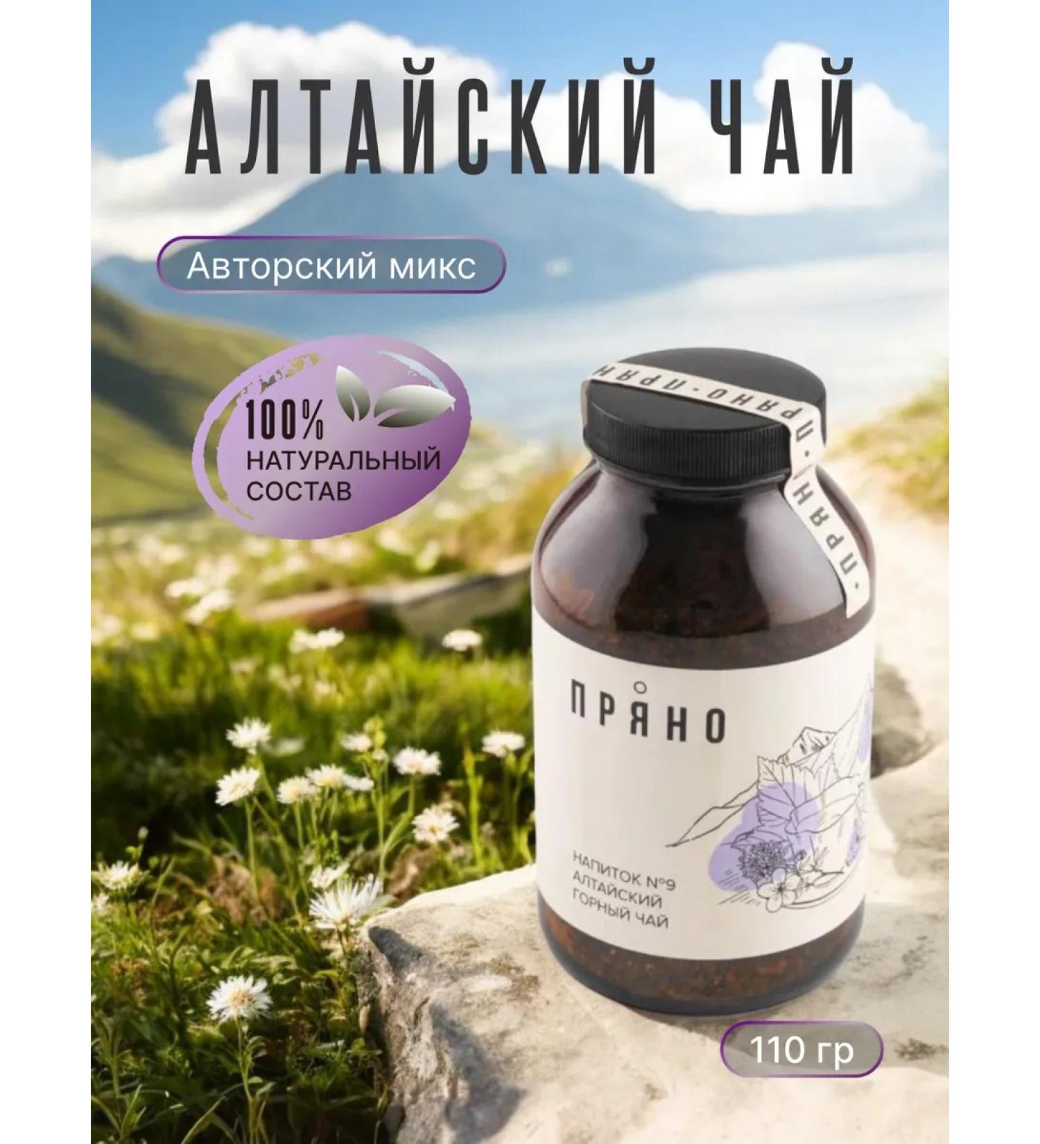 spicy Tea of the grass Altai - Buy Online on GoSupps.com