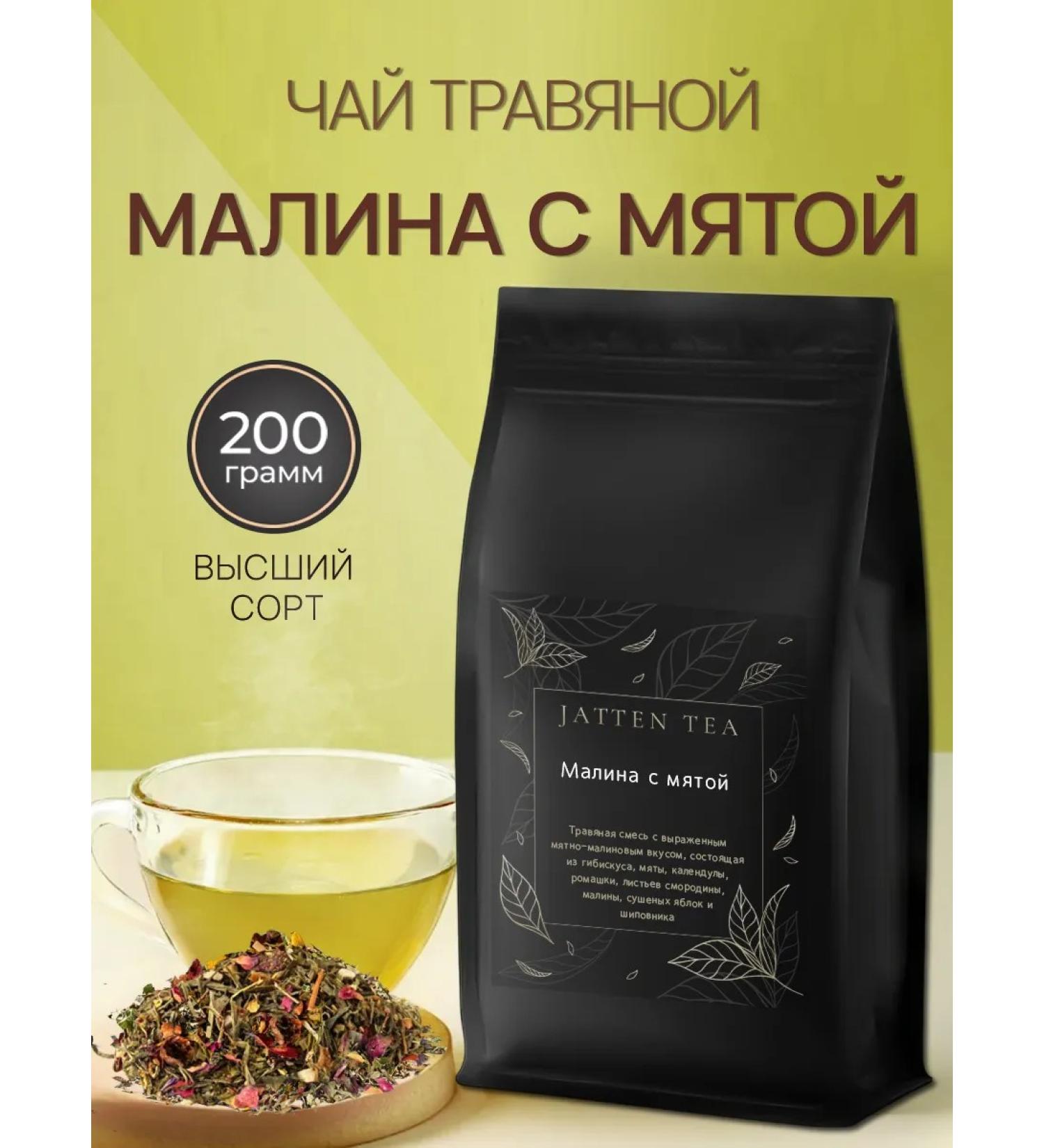 Jatten Herbal tea "Raspberry with mint" without caffeine 200 grams - Buy Online on GoSupps.com