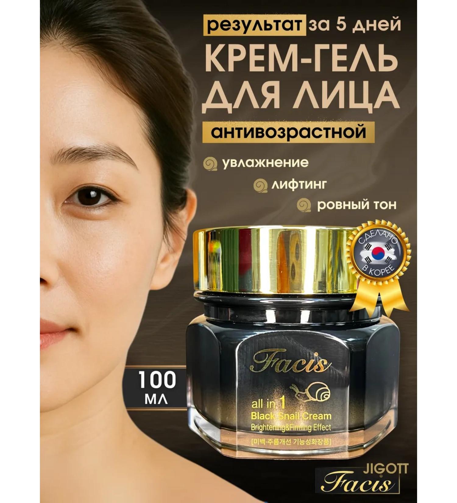 Jigott Nutrient cream-gel face with mucin snail - Buy Online on GoSupps.com