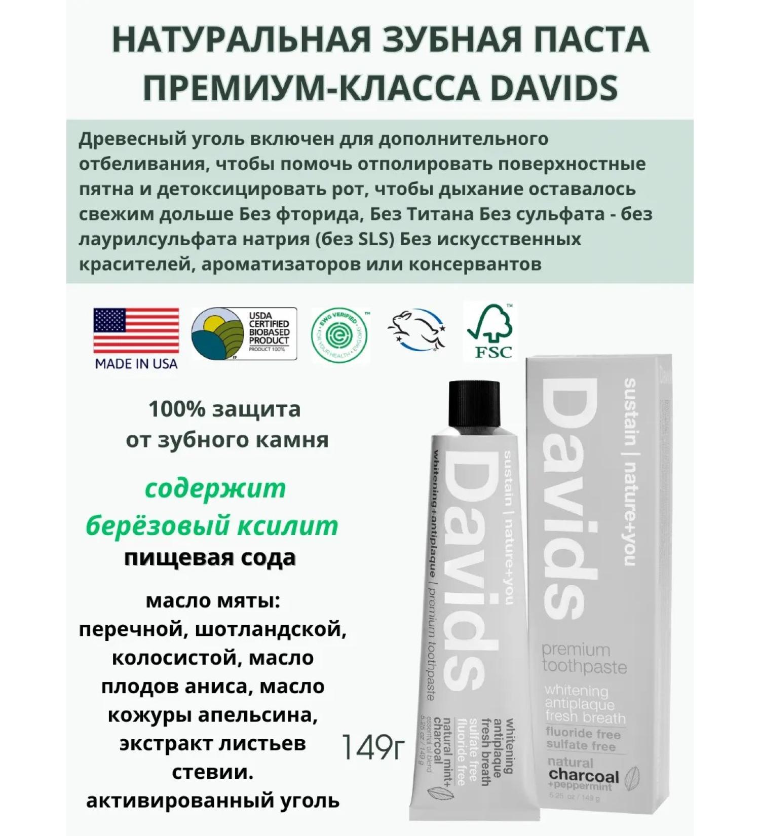 David's Toothpaste Whitening natural toothpaste premium davids with angle - Buy Online on GoSupps.com