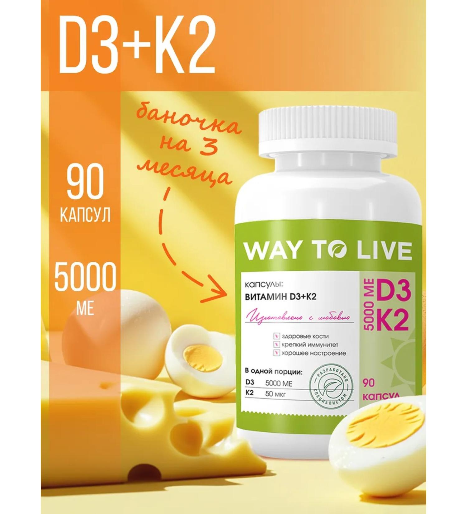 WAY TO LIVE Vitamin D3 K2 5000 - Buy Online on GoSupps.com