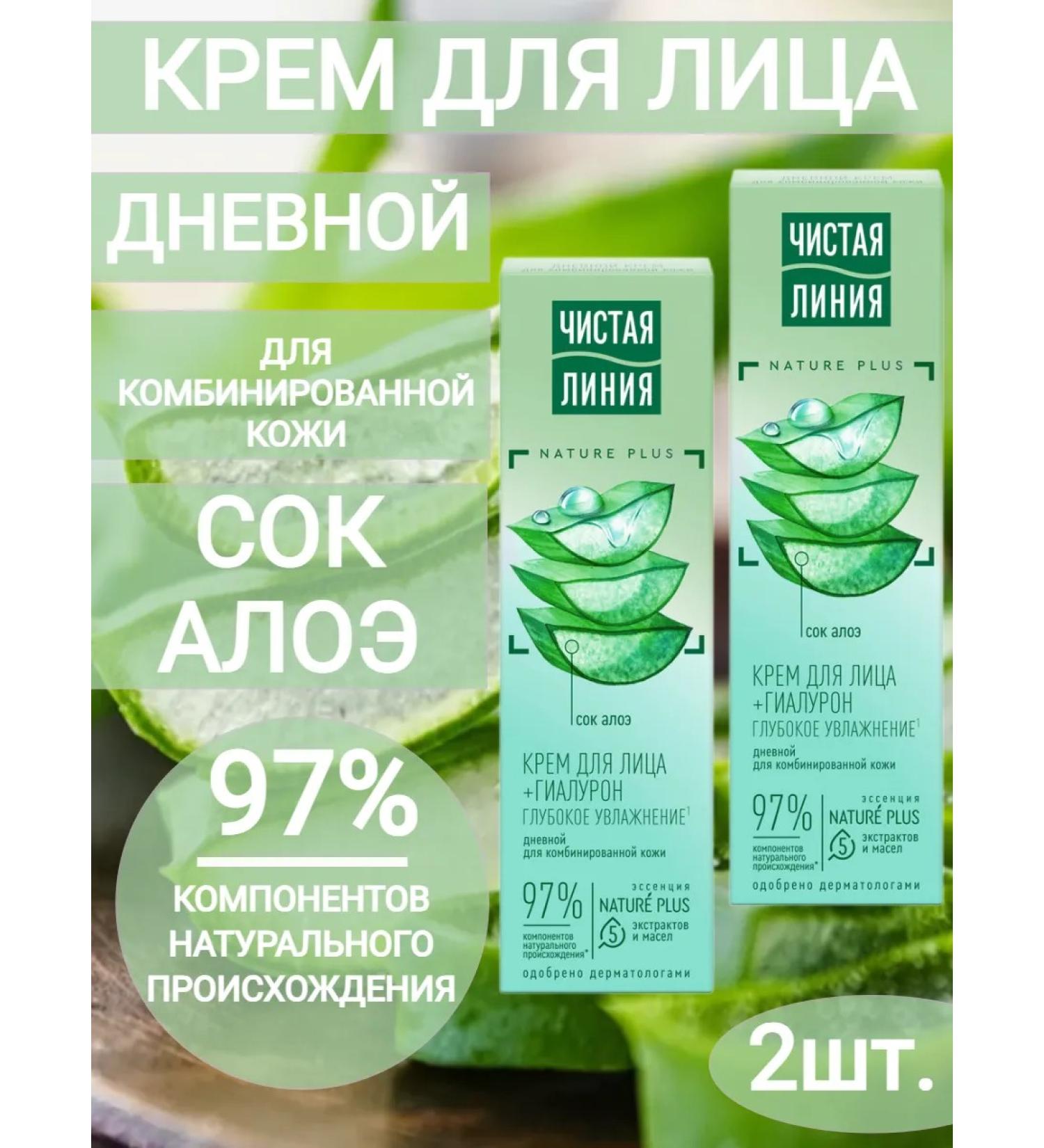 Clean line Facial cream day (aloe) 2pcs - Buy Online on GoSupps.com