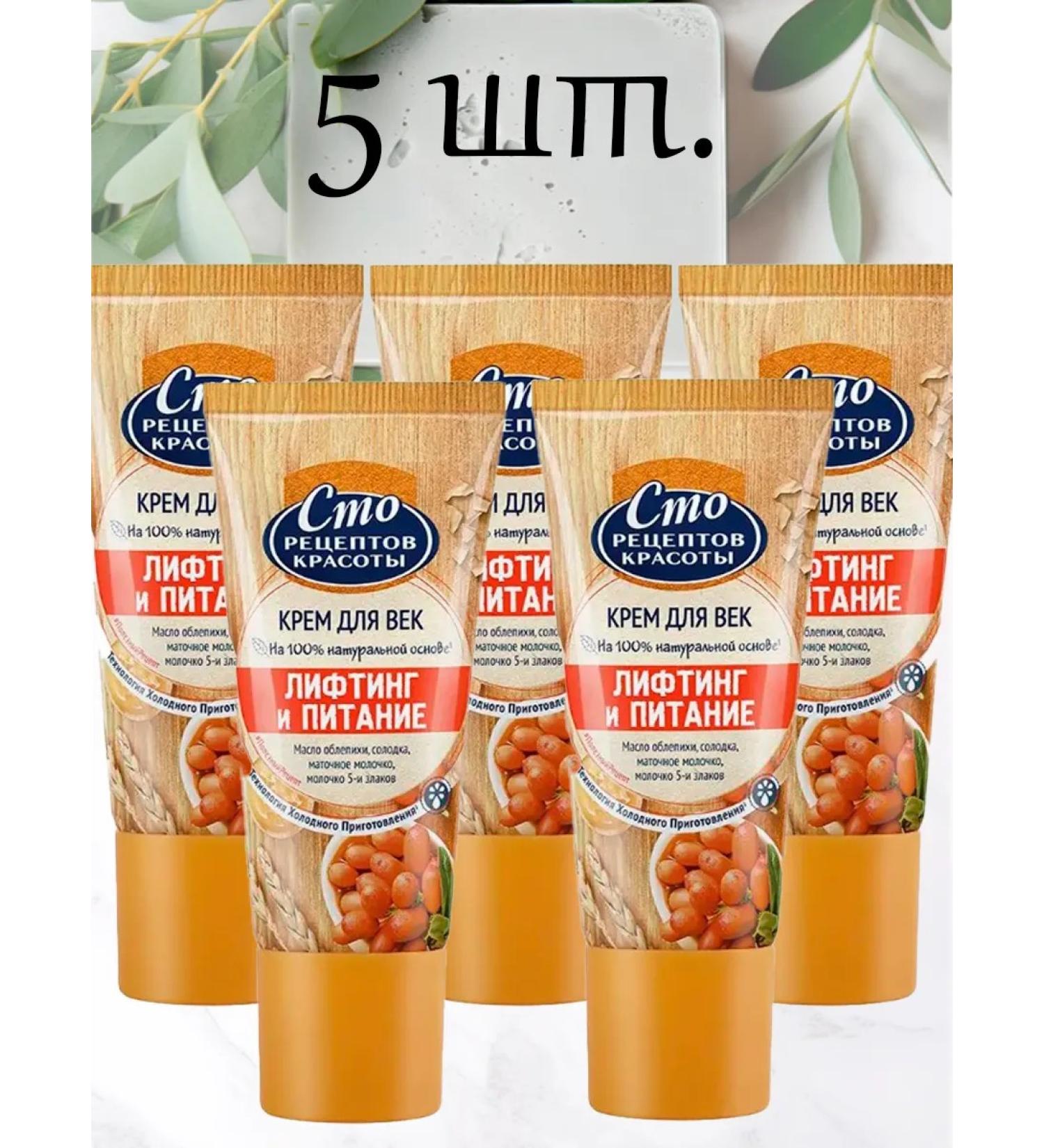 100 BEAUTY RECIPES Lifting and food cream for 20 ml - Buy Online on GoSupps.com