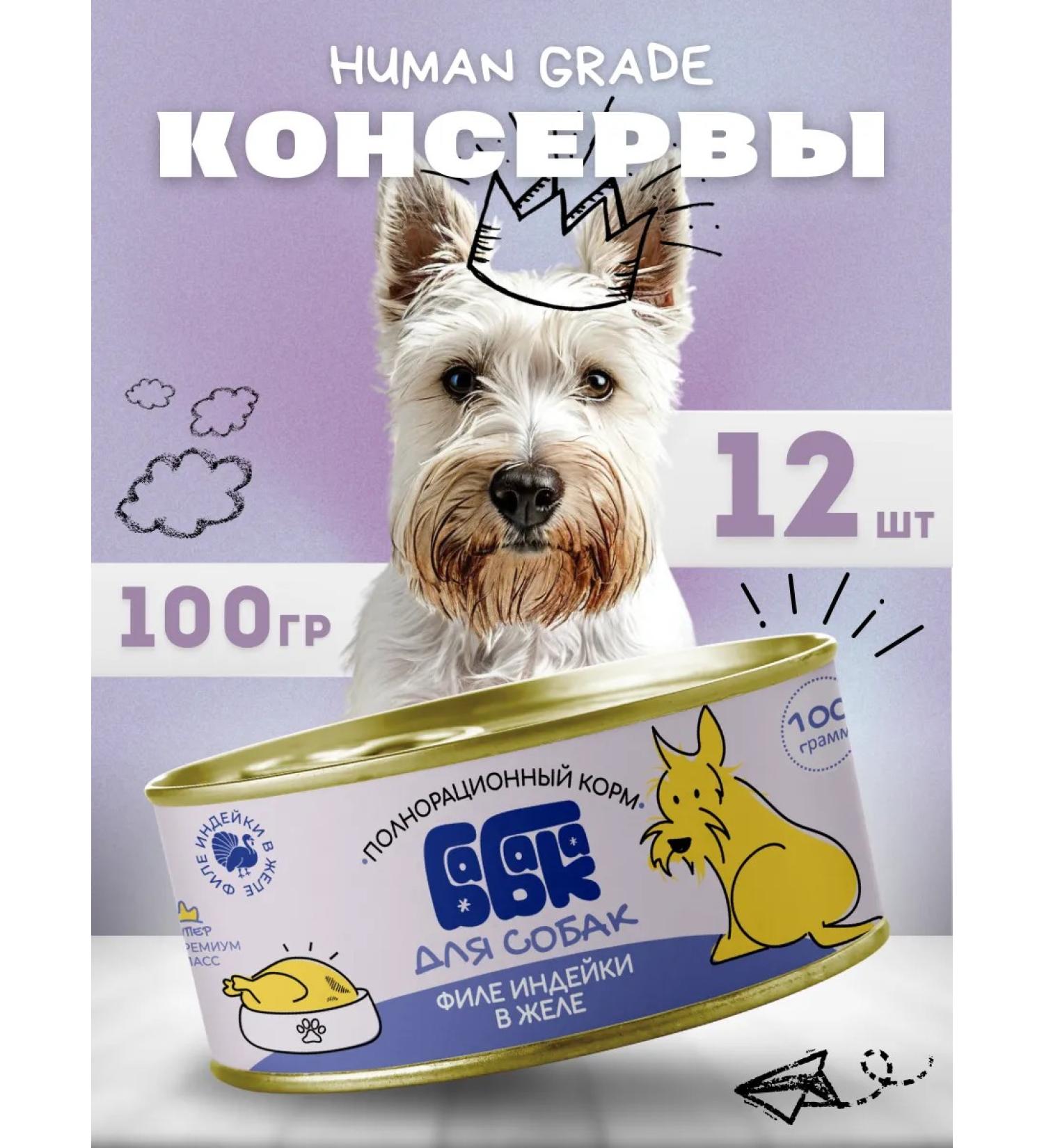 Babaka Wet food for dogs of turkey fillet in jelly 100 g 12 pcs - Buy Online on GoSupps.com