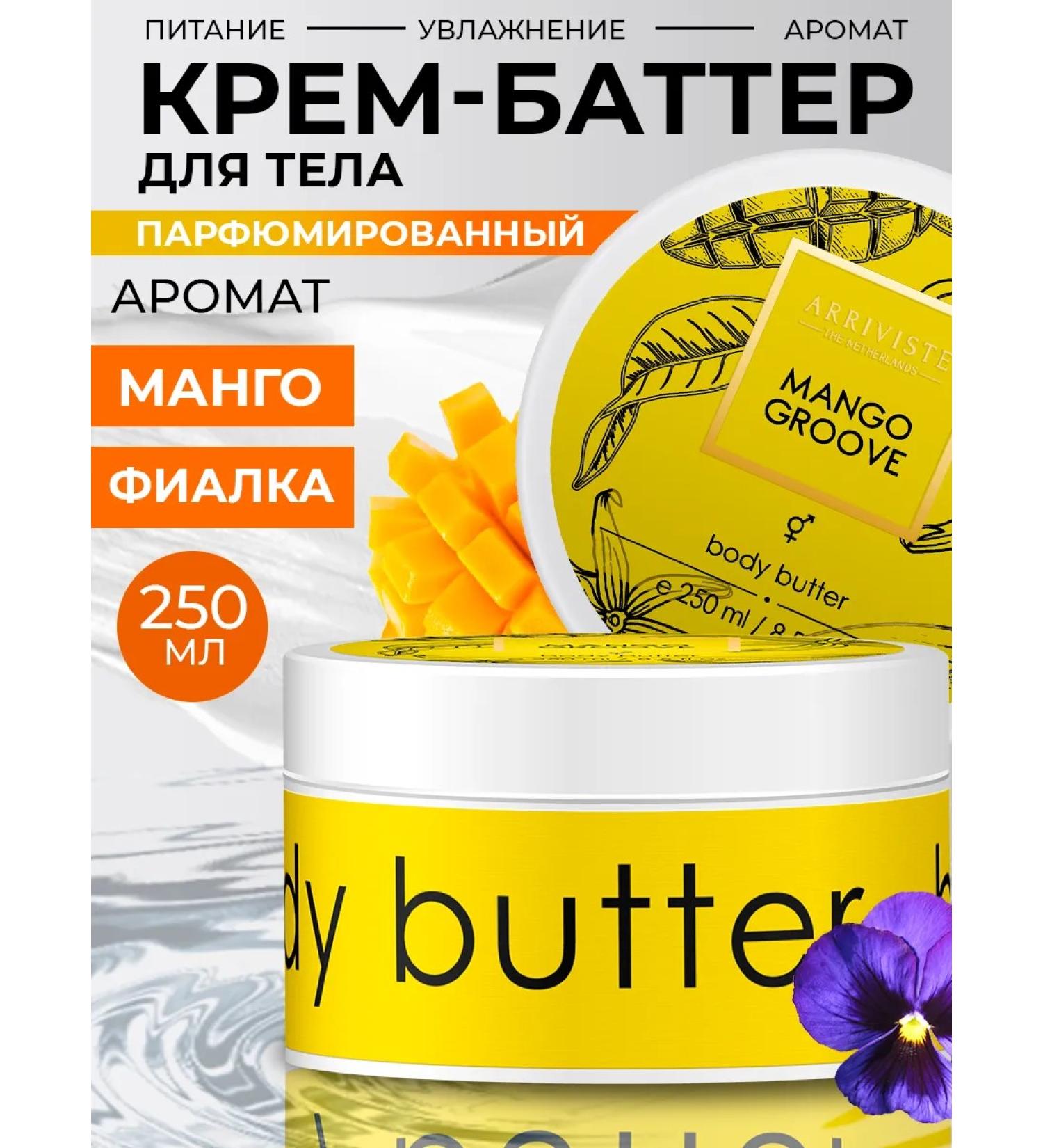 ARRIVISTE Mango Groove perfumed body Batter 250ml - Buy Online on GoSupps.com