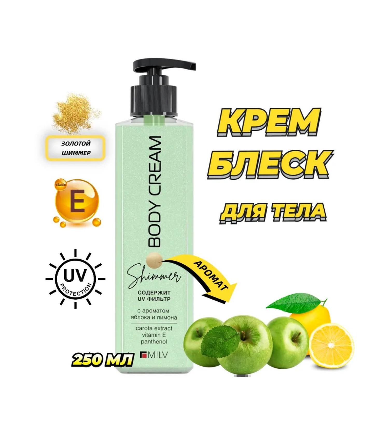 MILV Cream Body Body with Shimmer - Buy Online on GoSupps.com