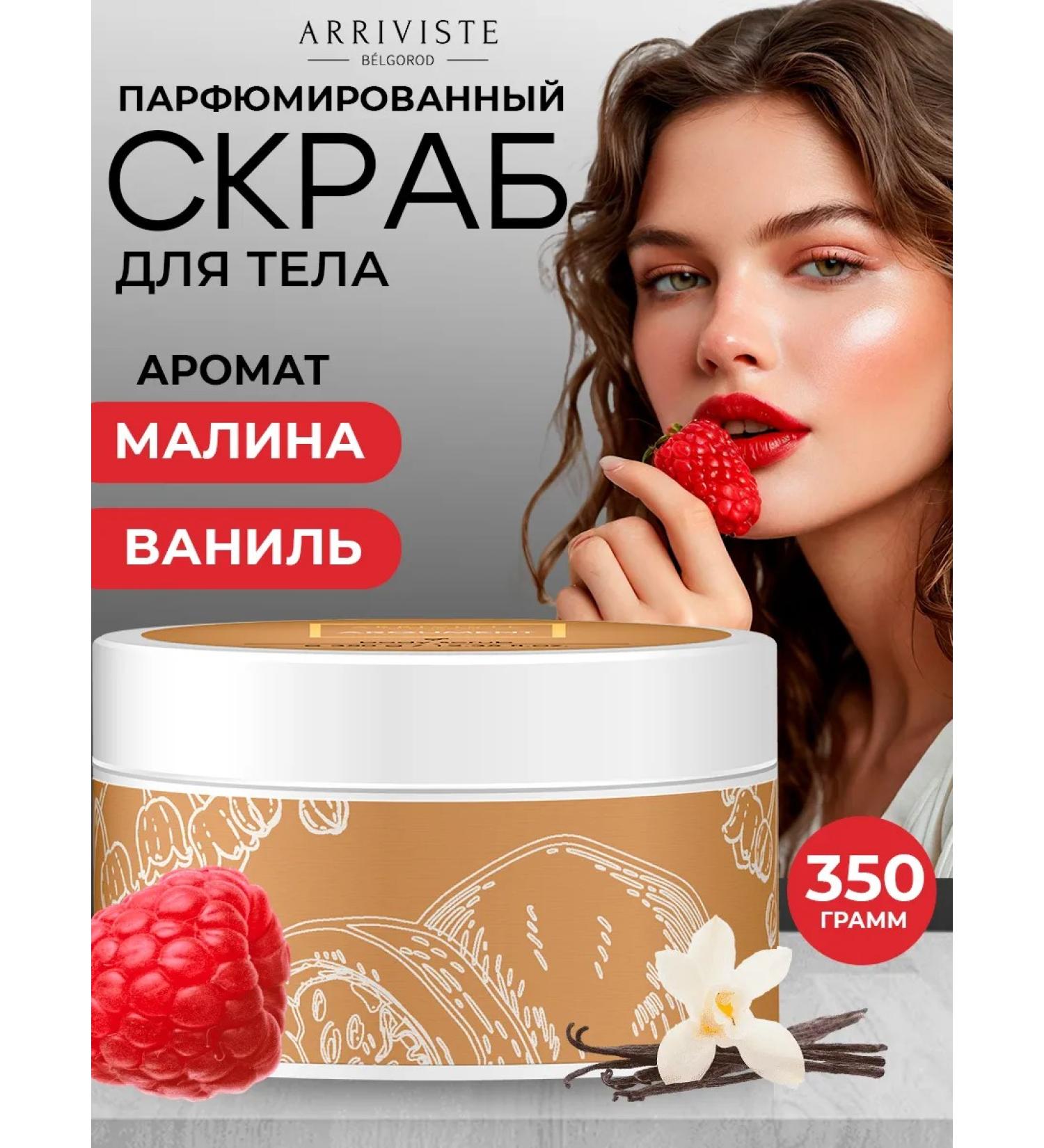 ARRIVISTE ARGUMENT 350GR perfumed body scrub - Buy Online on GoSupps.com