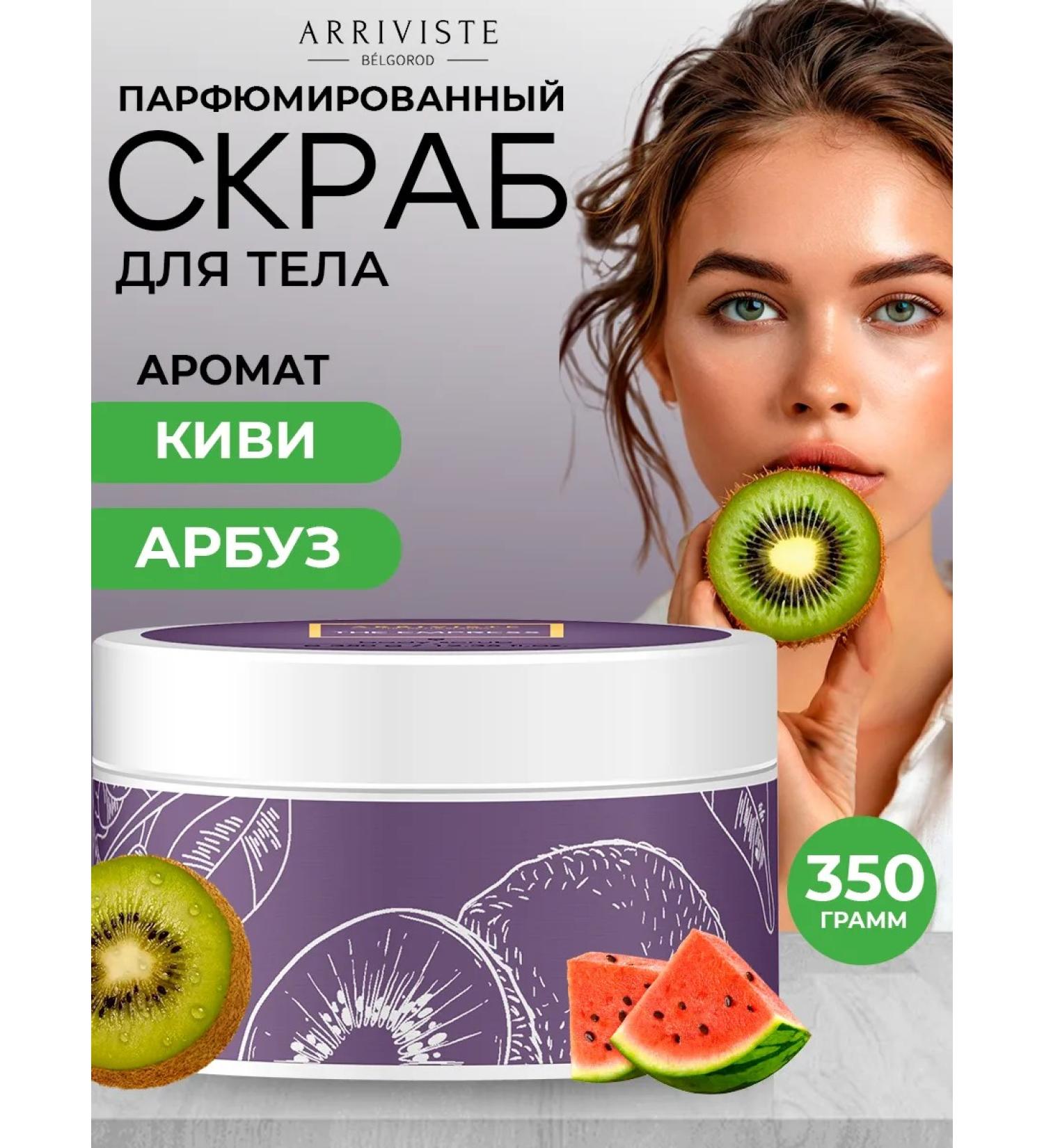 ARRIVISTE Perfumed body scrub The Empress 350gr - Buy Online on GoSupps.com