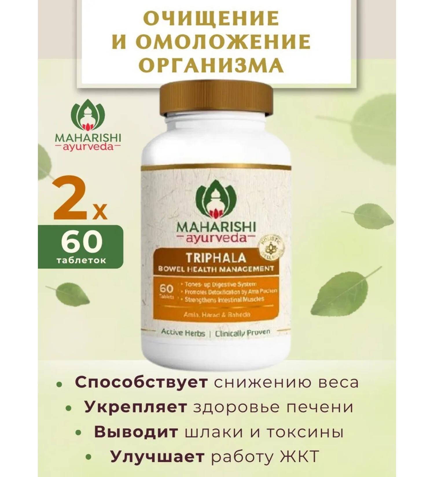 Triphala Trifala 120 Tab (1000 mg)