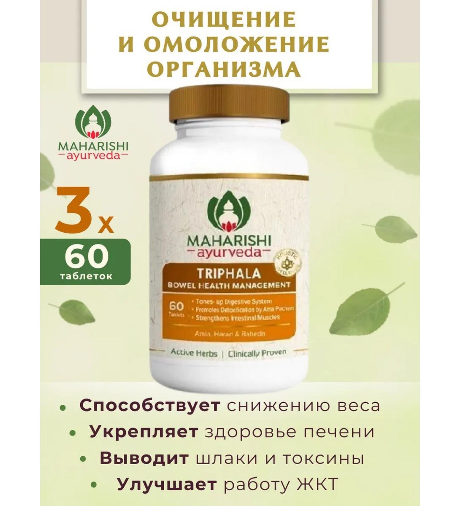 Aymarket Triphala Trifal 180 tab. (1000 mg.)