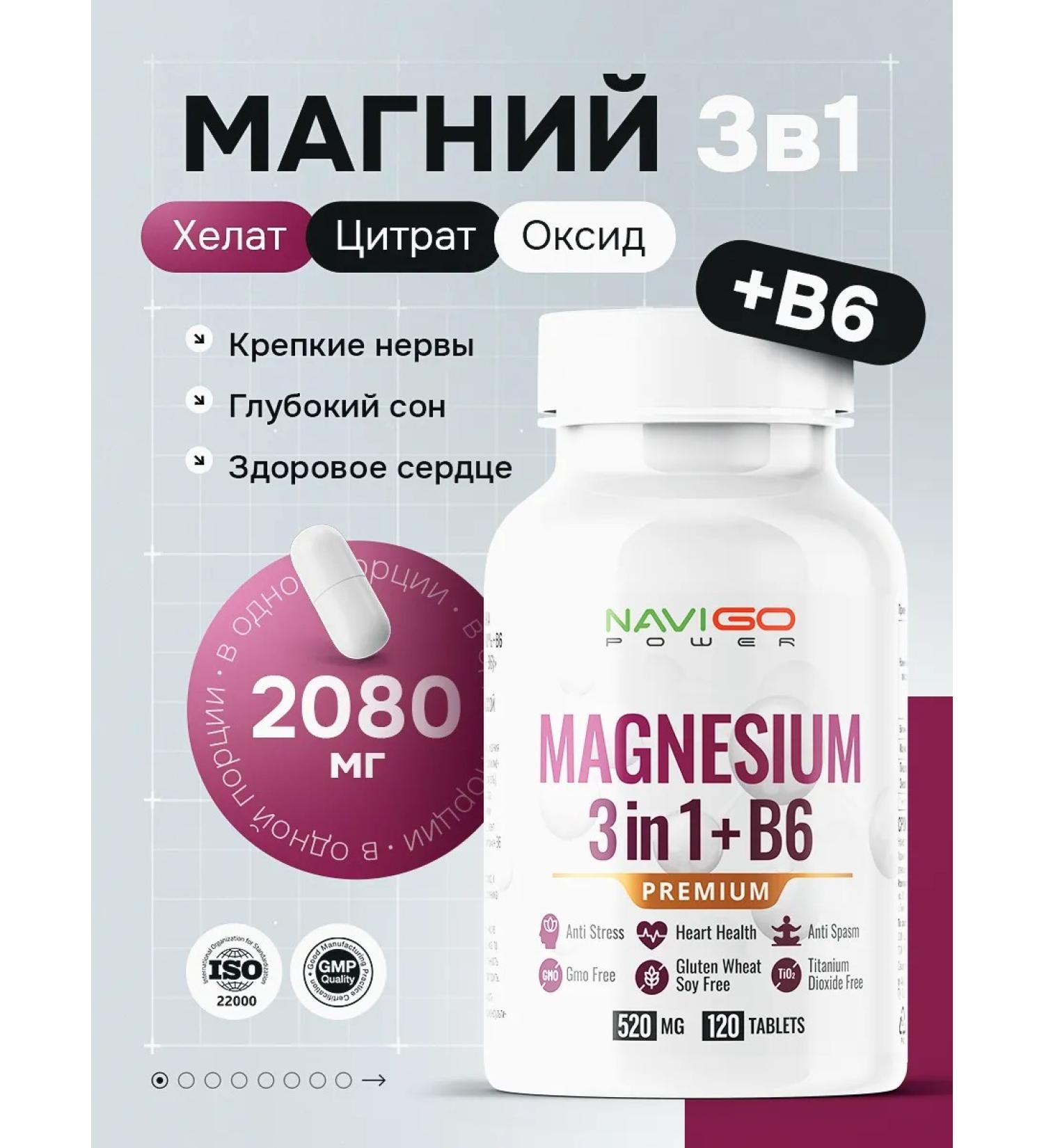 NAVIGO POWER Magnesium Helat 3 in 1 + B6 - Buy Online on GoSupps.com