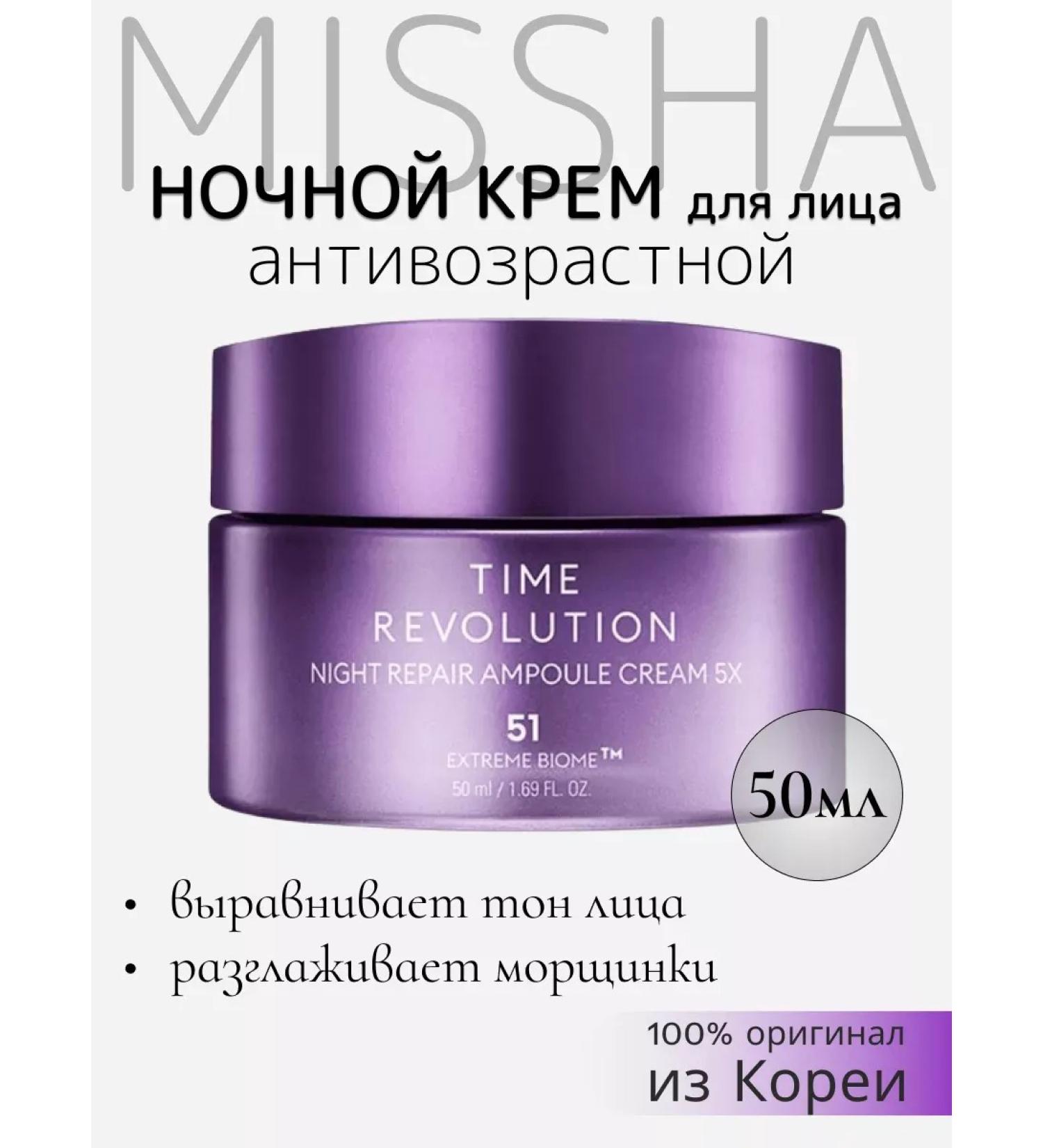 MISSHA Anti -aging night cream for the face 50ml - Buy Online on GoSupps.com