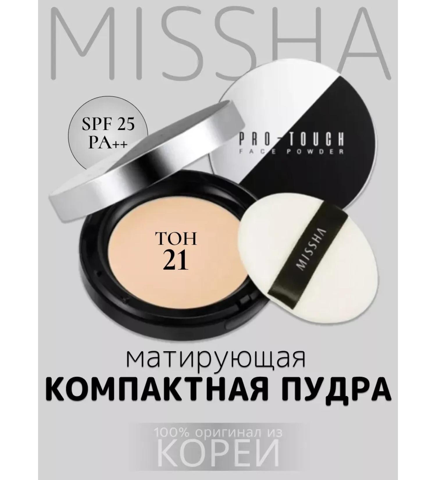 MISSHA Compact face powder matting SPF25 tons21 - Buy Online on GoSupps.com