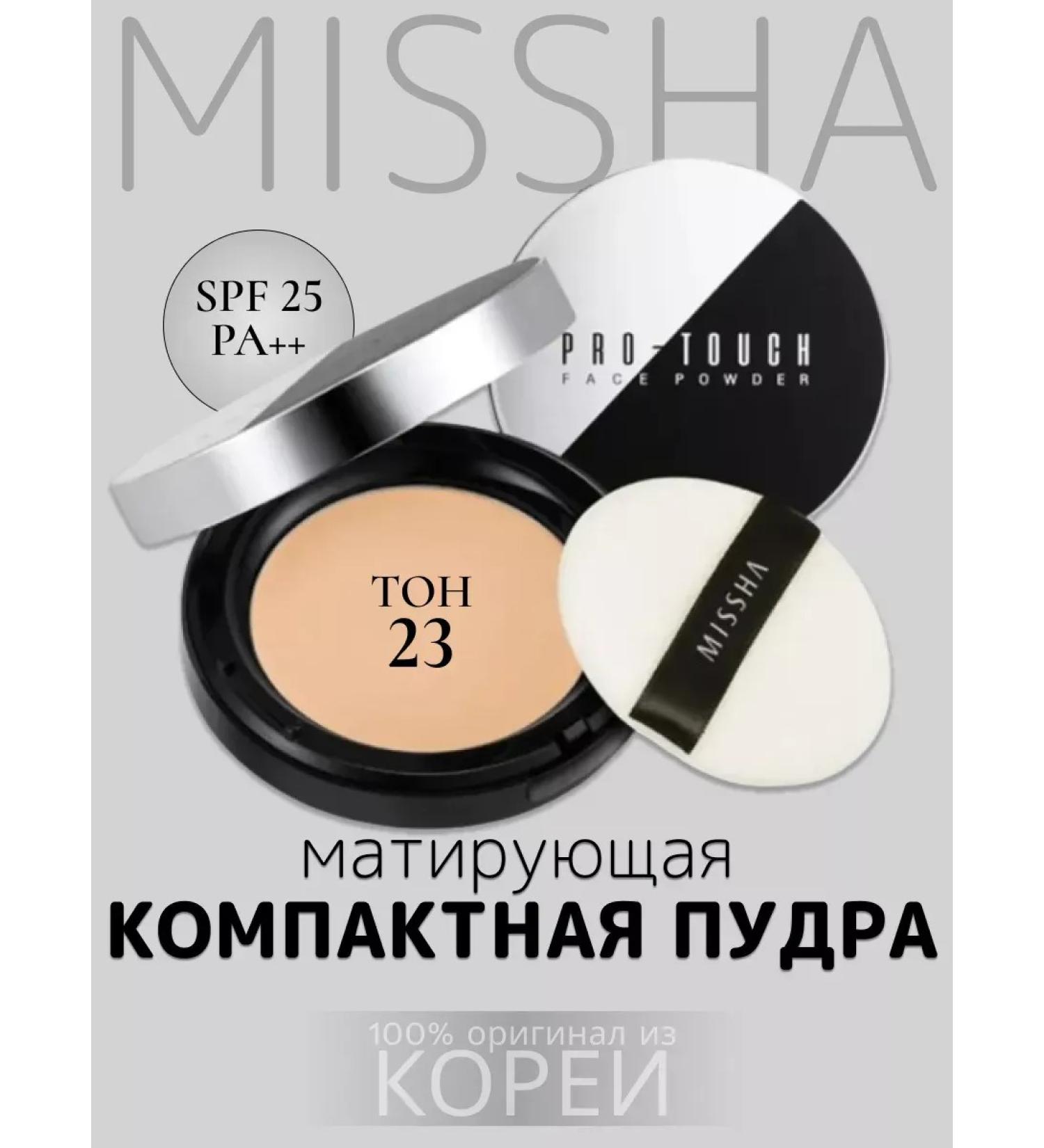 MISSHA Compact face powder matting SPF25 tons23 - Buy Online on GoSupps.com