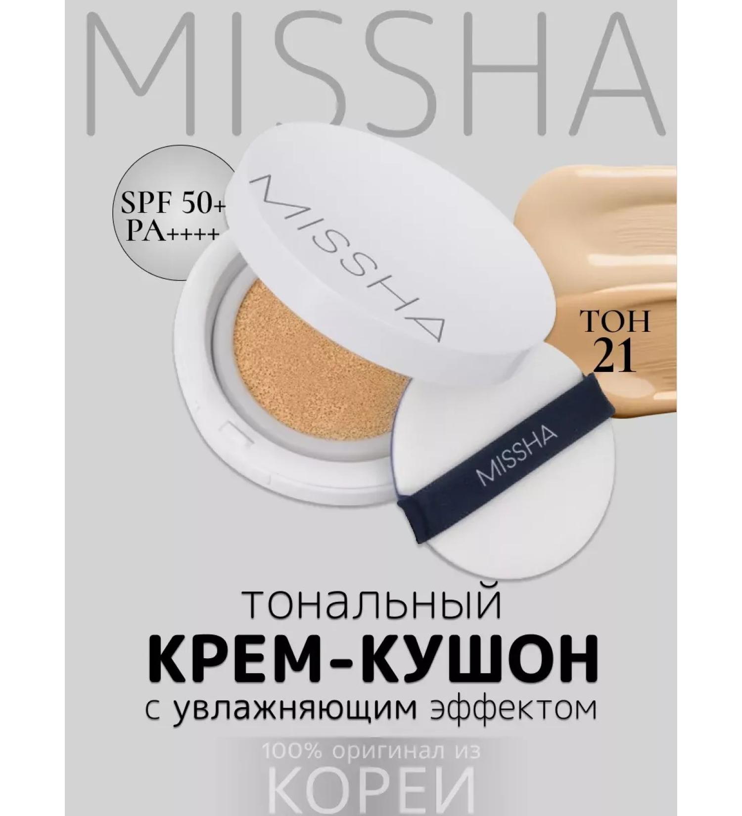 MISSHA Tonal SPF cream cream for face moisturizing Misha tone 21 - Buy Online on GoSupps.com