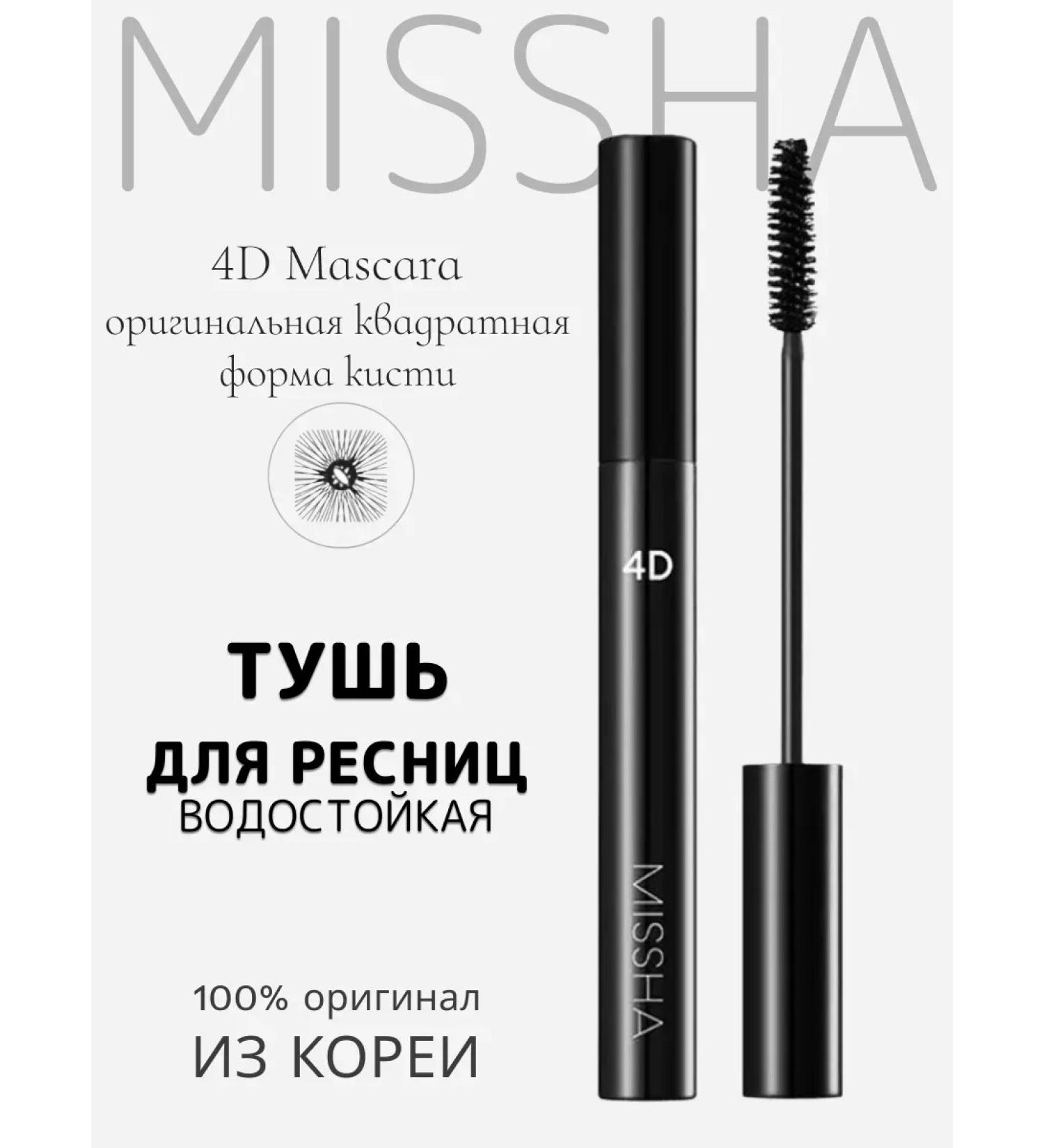 MISSHA Korean mascara 4D volume and lengthening black - Buy Online on GoSupps.com