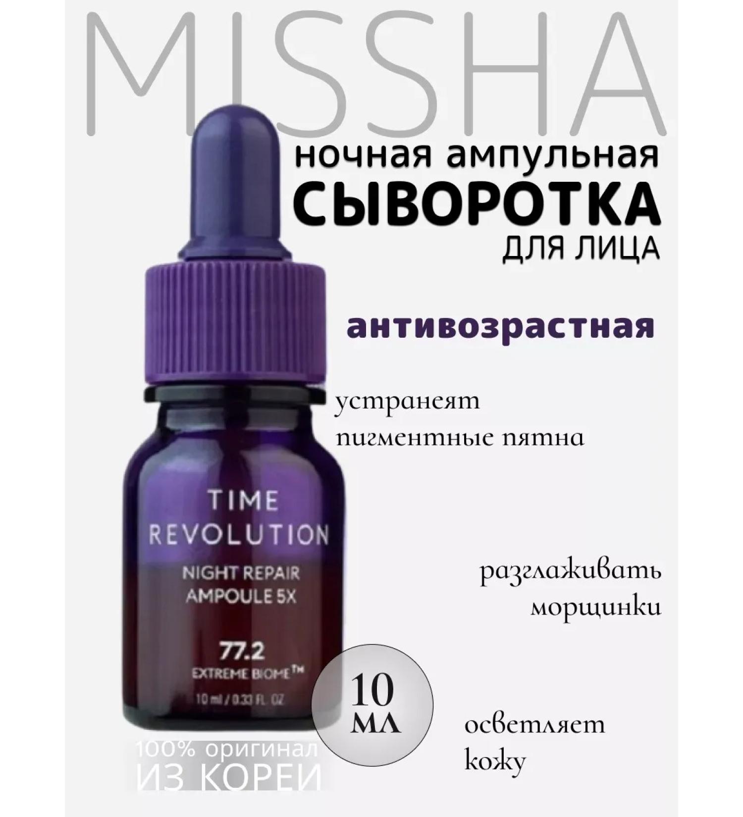 MISSHA Anti -aging night serum for the face 10ml - Buy Online on GoSupps.com