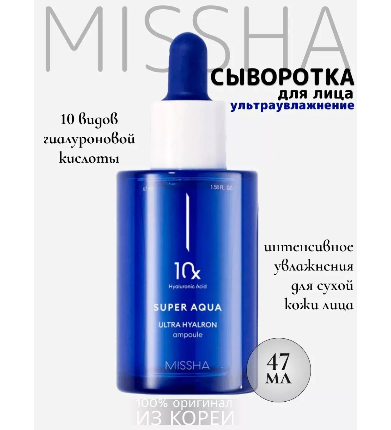 MISSHA Moisturizing serum for the face with hyaluronic acid 47ml - Buy Online on GoSupps.com