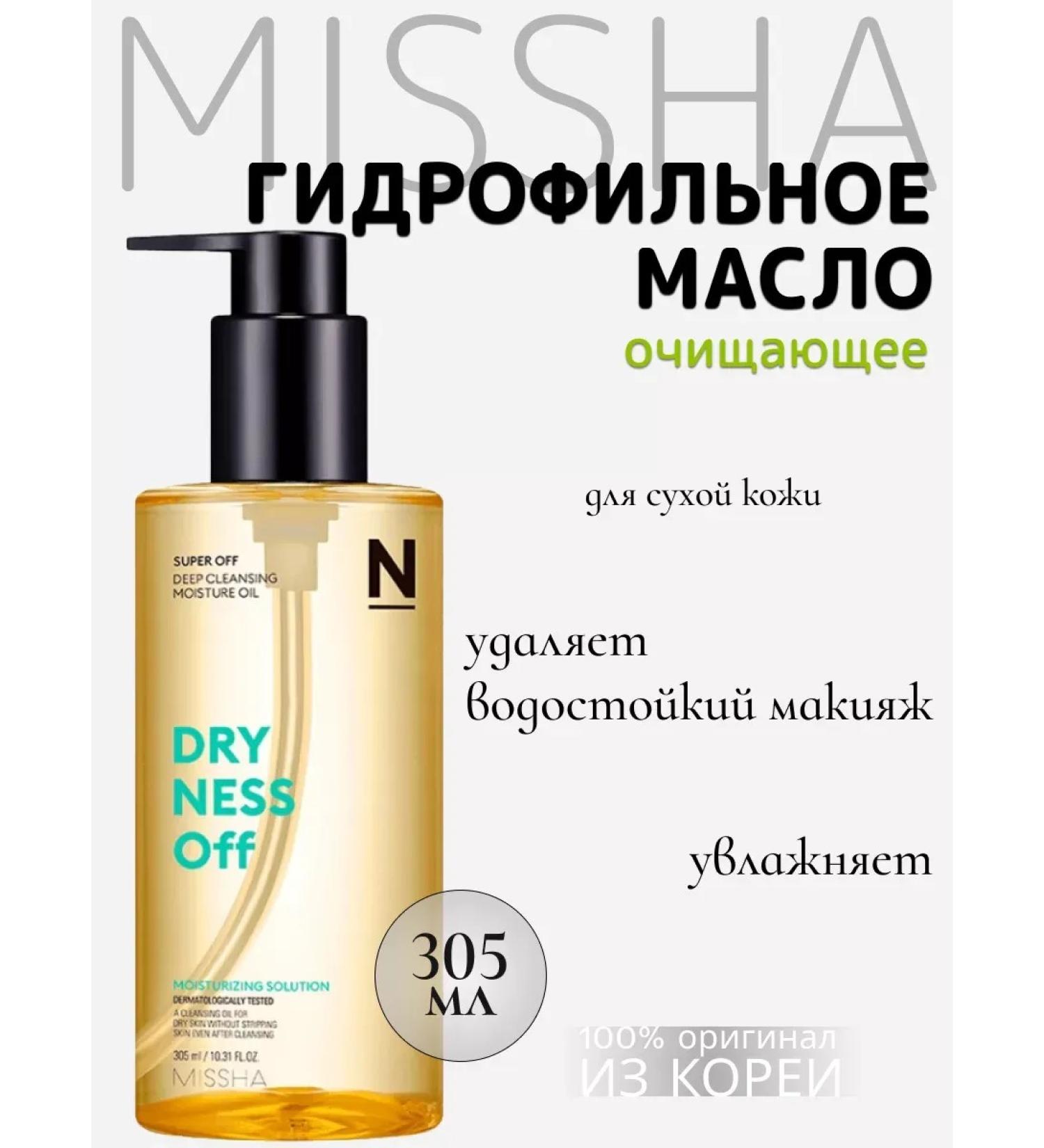 MISSHA Hydrophilic oil washing oil - Korea 305ml - Buy Online on GoSupps.com