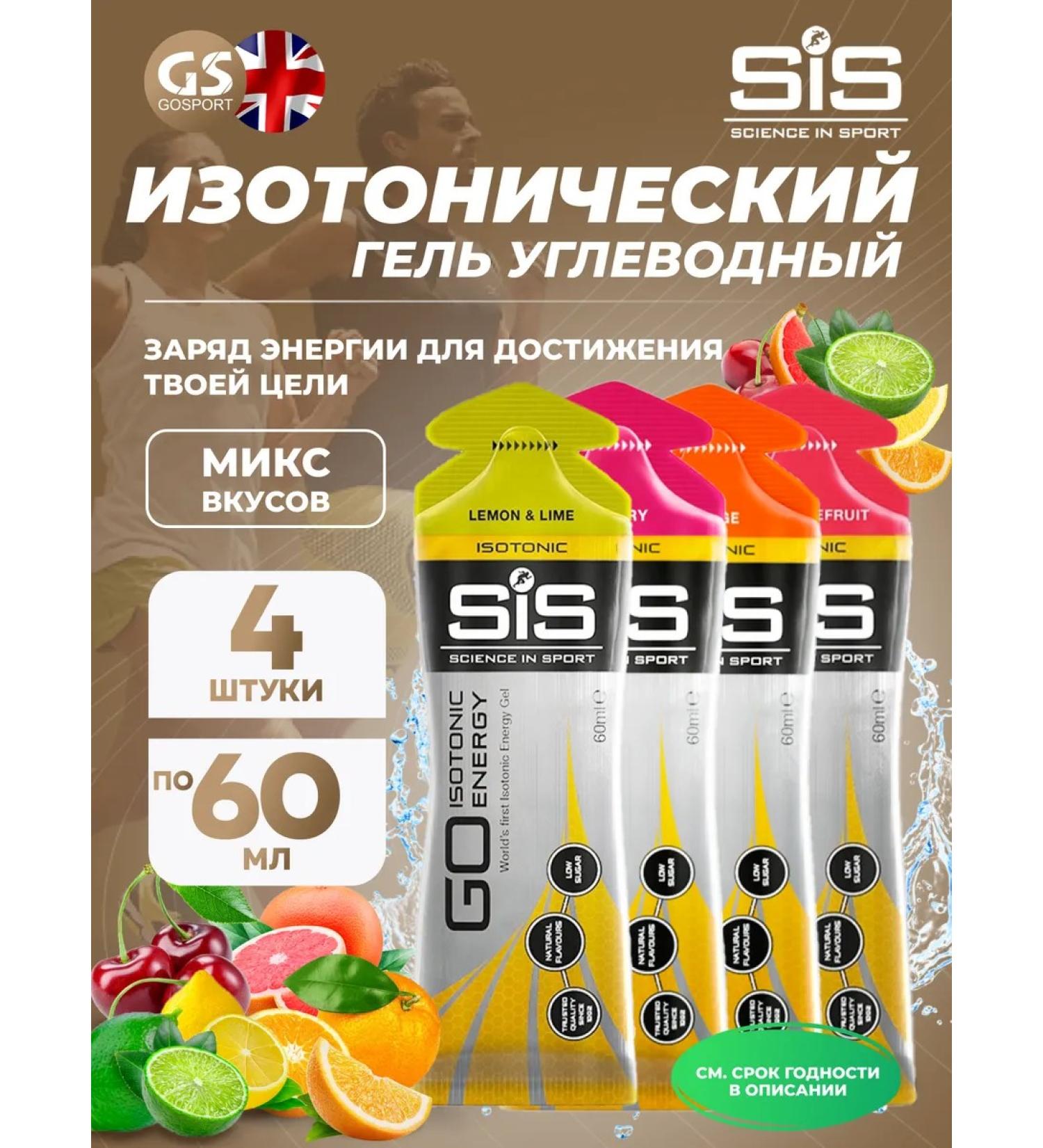 Science in Sports SIS Go Isotonic Energy Gels - Buy Online on GoSupps.com