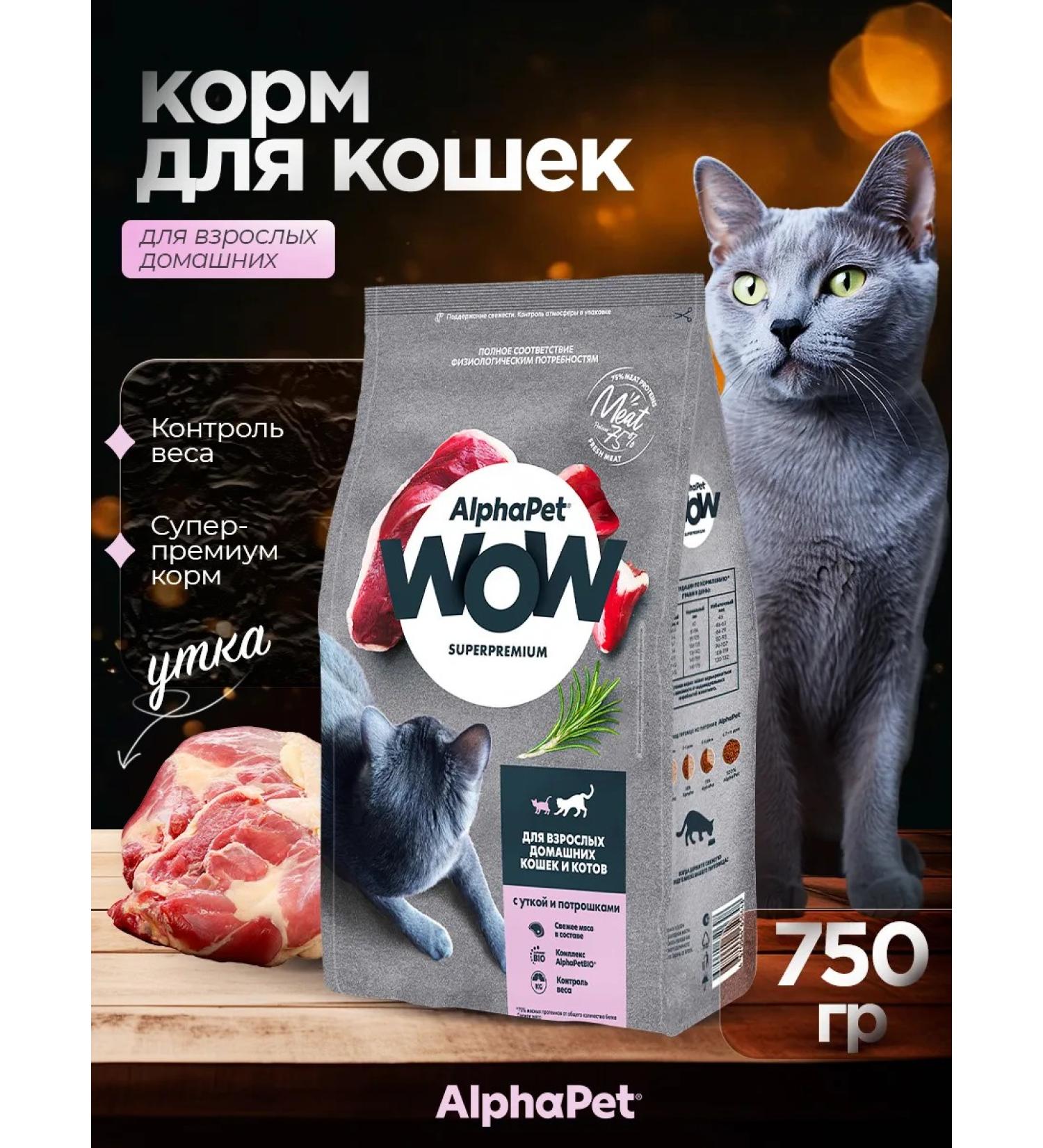 AlphaPet Dry food for domestic cats Wow Adult duck 750 g - Buy Online on GoSupps.com