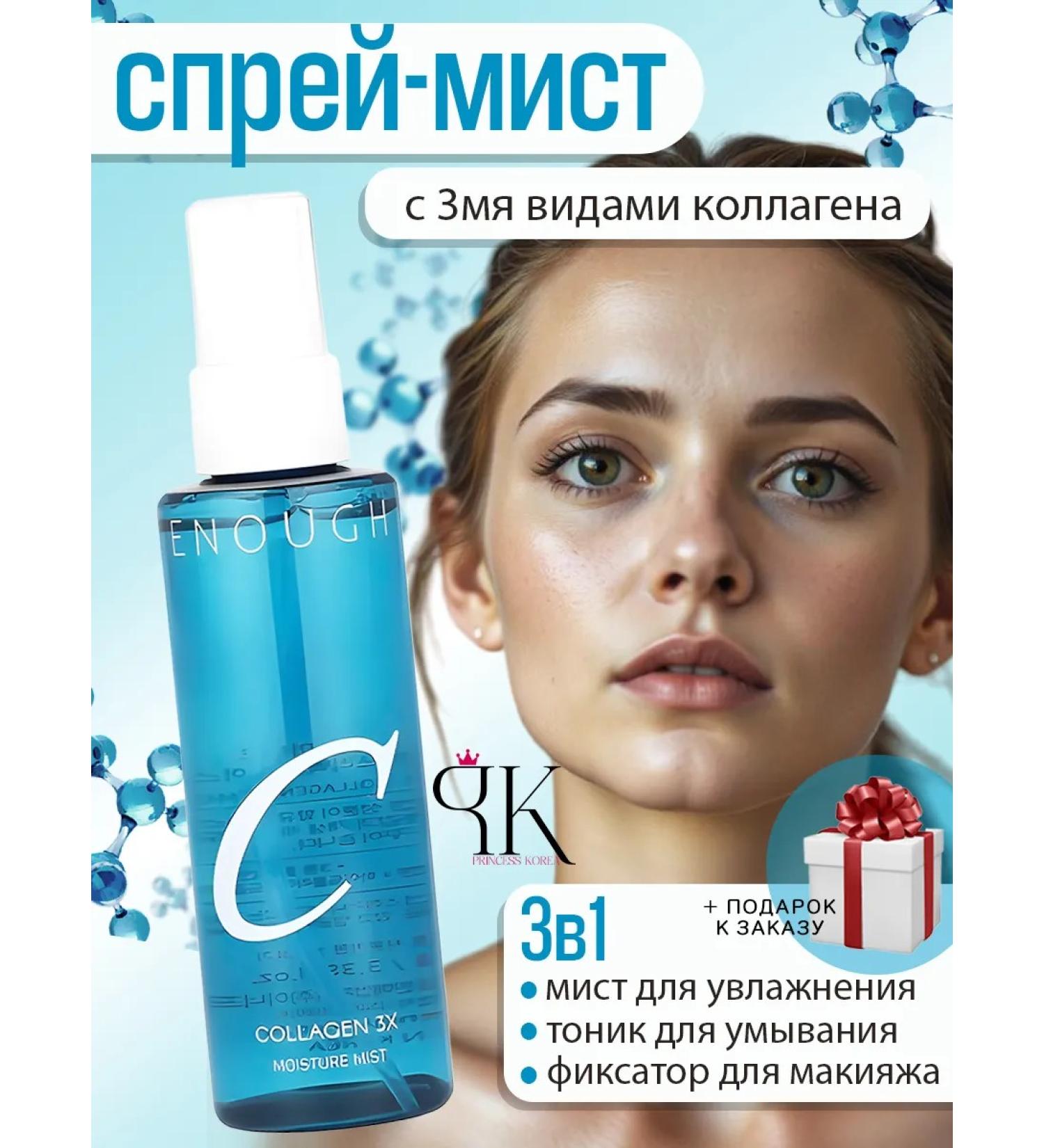 Princess Korea The spray mist for the face and body moisturizer with collagen - Buy Online on GoSupps.com