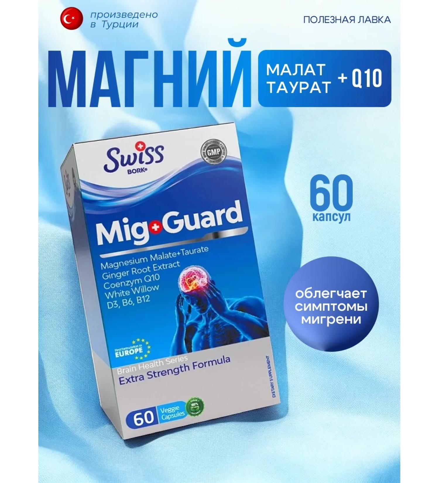 SWISS BORKNORDIC BORK Mig Guard T rkiye from headache and migraine - Buy Online on GoSupps.com