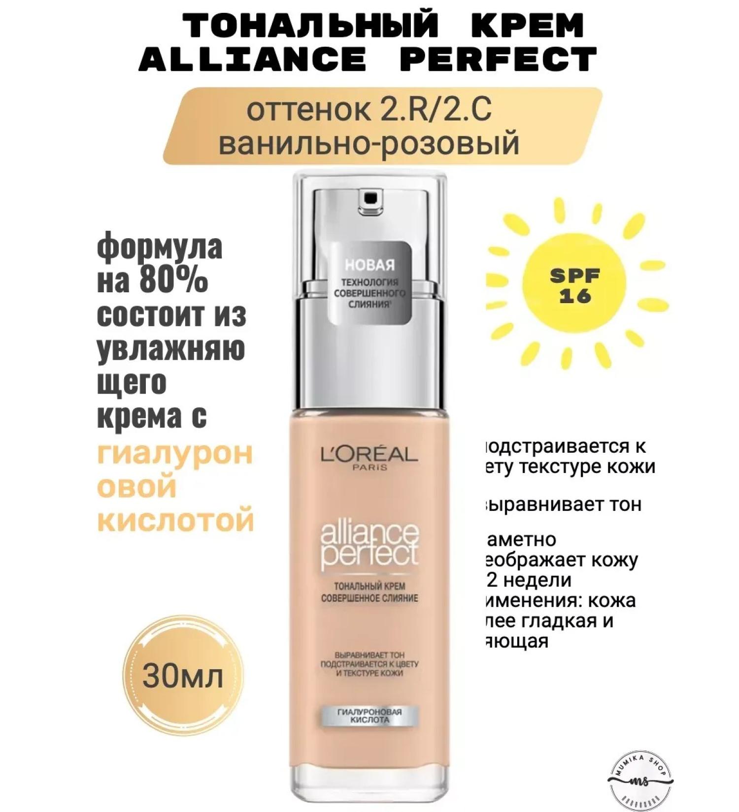 L'OREAL Tonal Cream Alliance Perfect shade 2R 2C