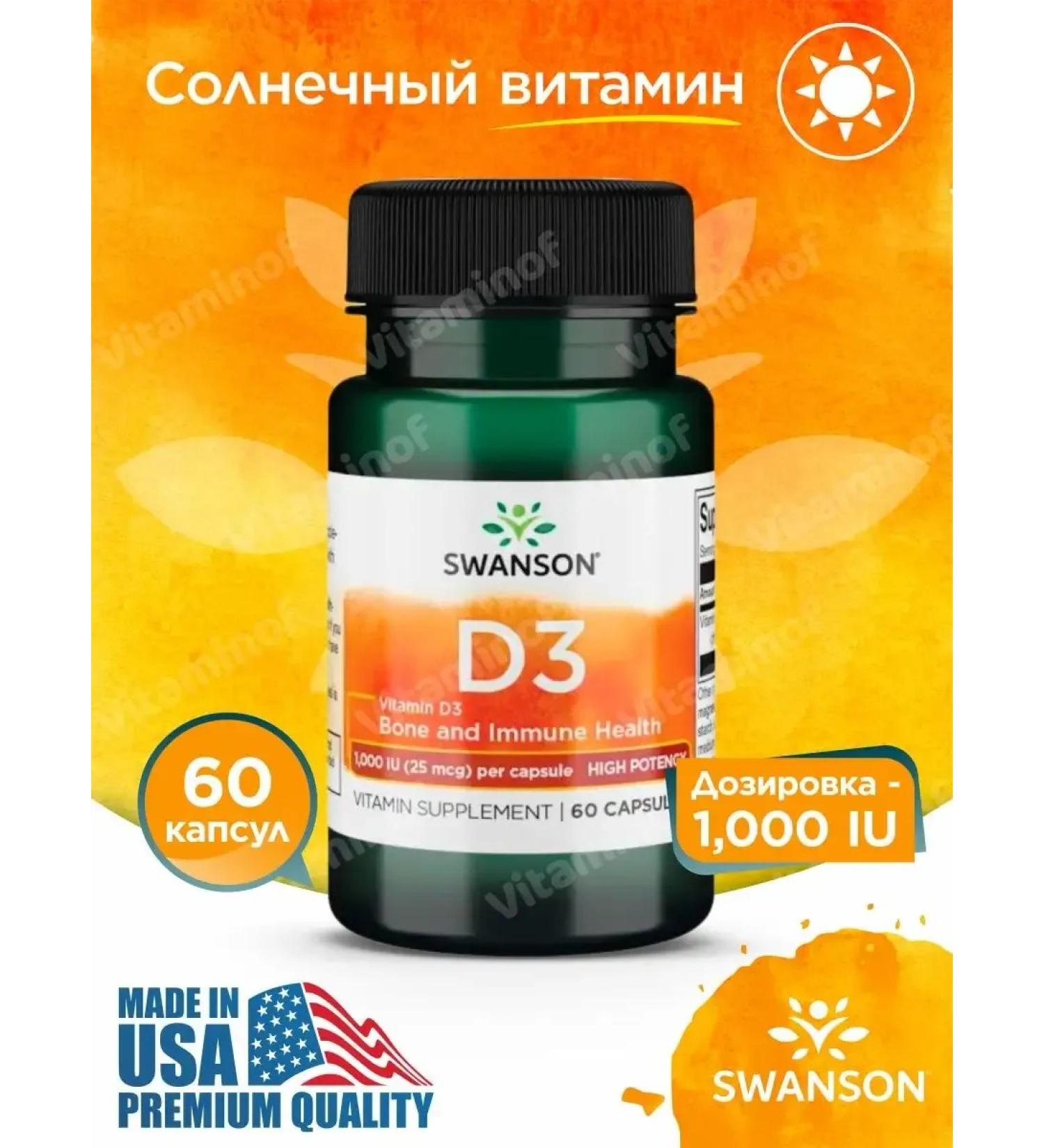 Swanson D3 1000 D3 1000 25 g (1000 IU) 60 capsules - Buy Online on GoSupps.com