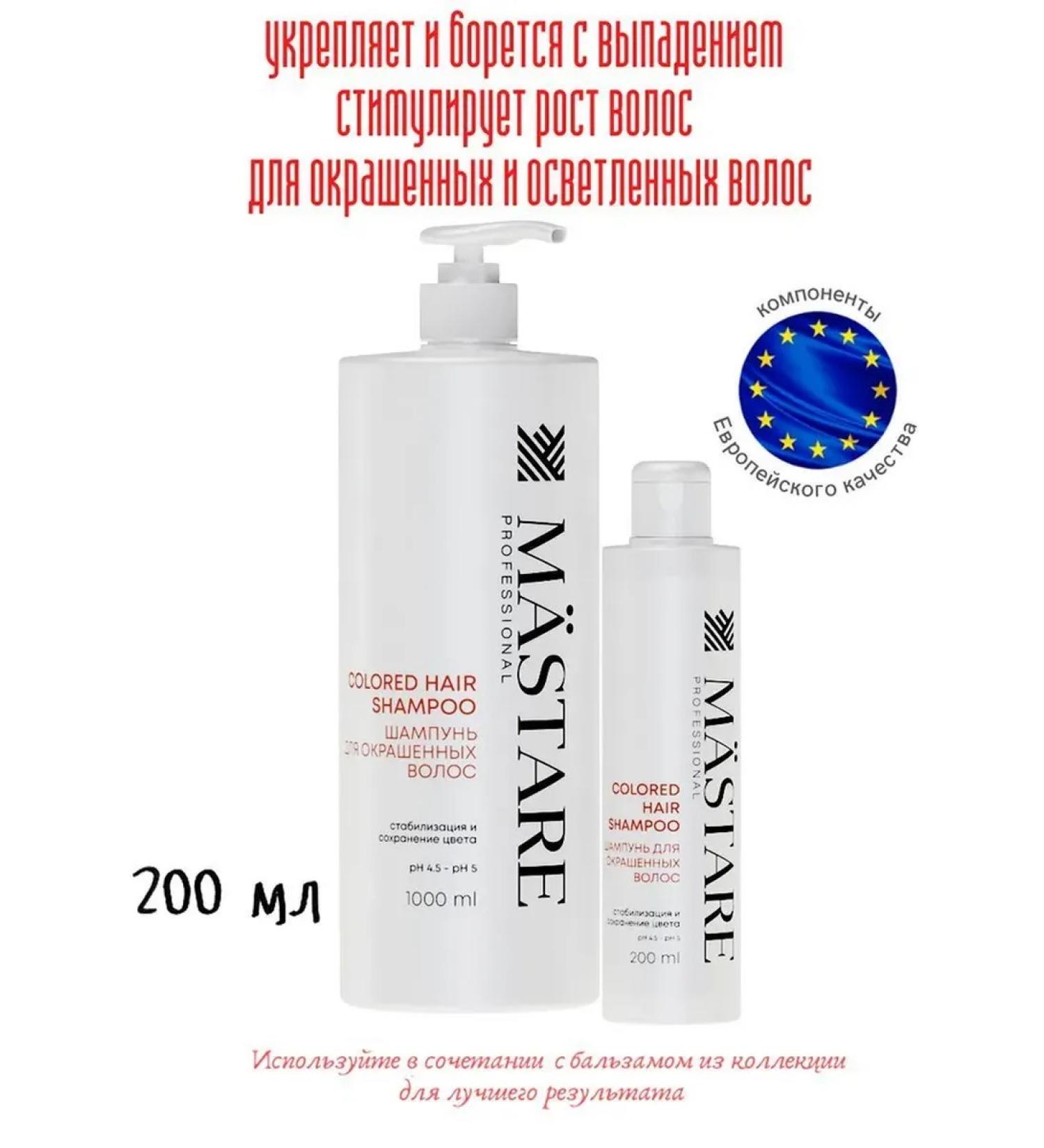 Mastare Professional Shampoo for painted 1000 ml
