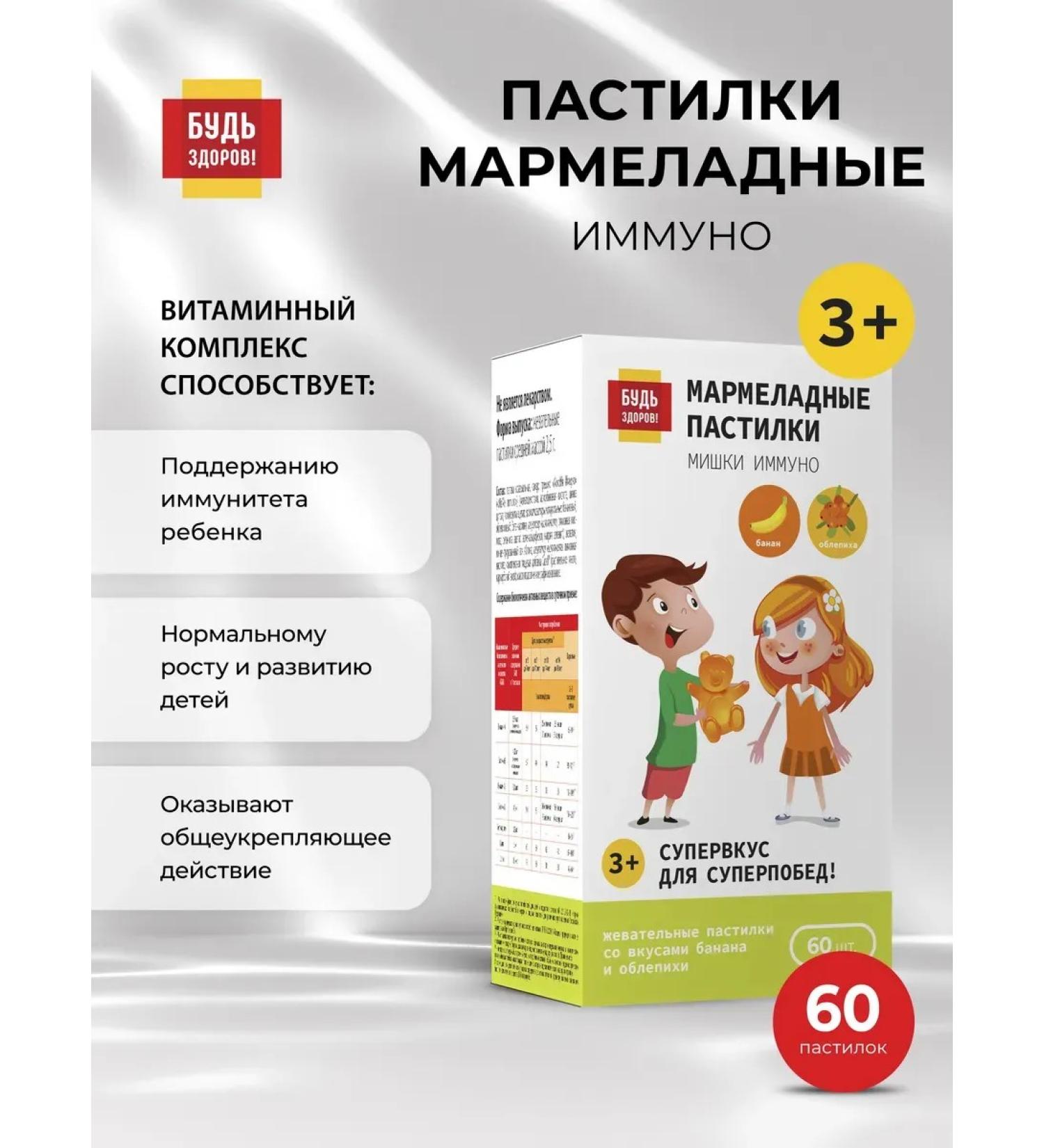 Be healthy Marshadow pastilles 3+ Immuno 60pcs - Buy Online on GoSupps.com