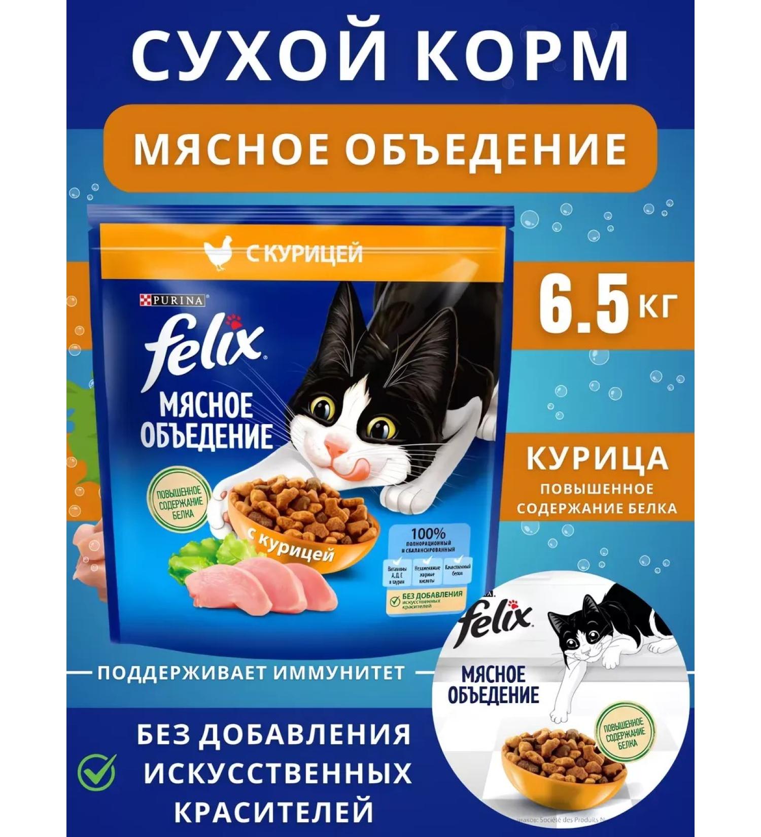 Dry Felix food with chicken 6.5 kg - Buy Online on GoSupps.com