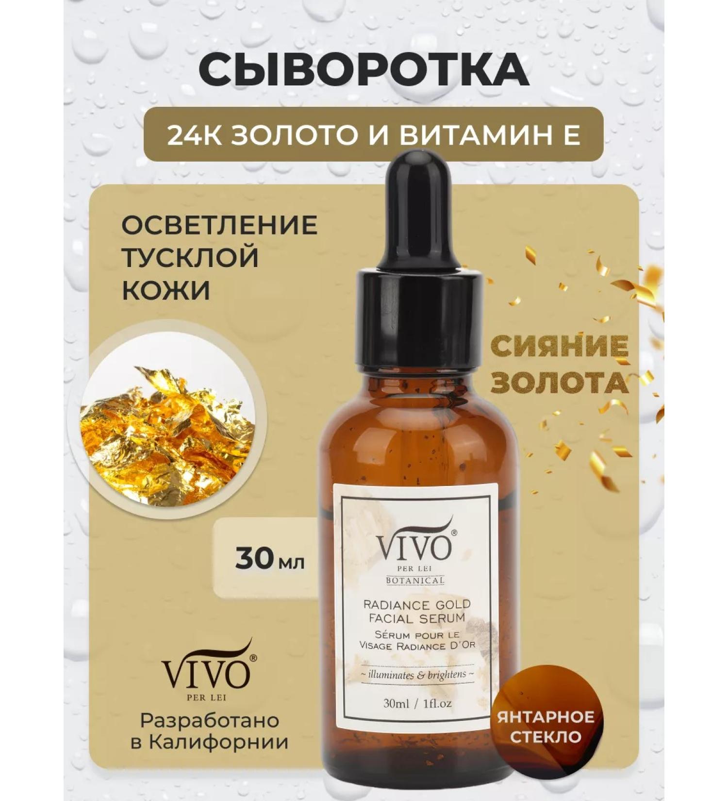 VIVO Per Lei Facial serum with vitaminoma and gold - Buy Online on GoSupps.com