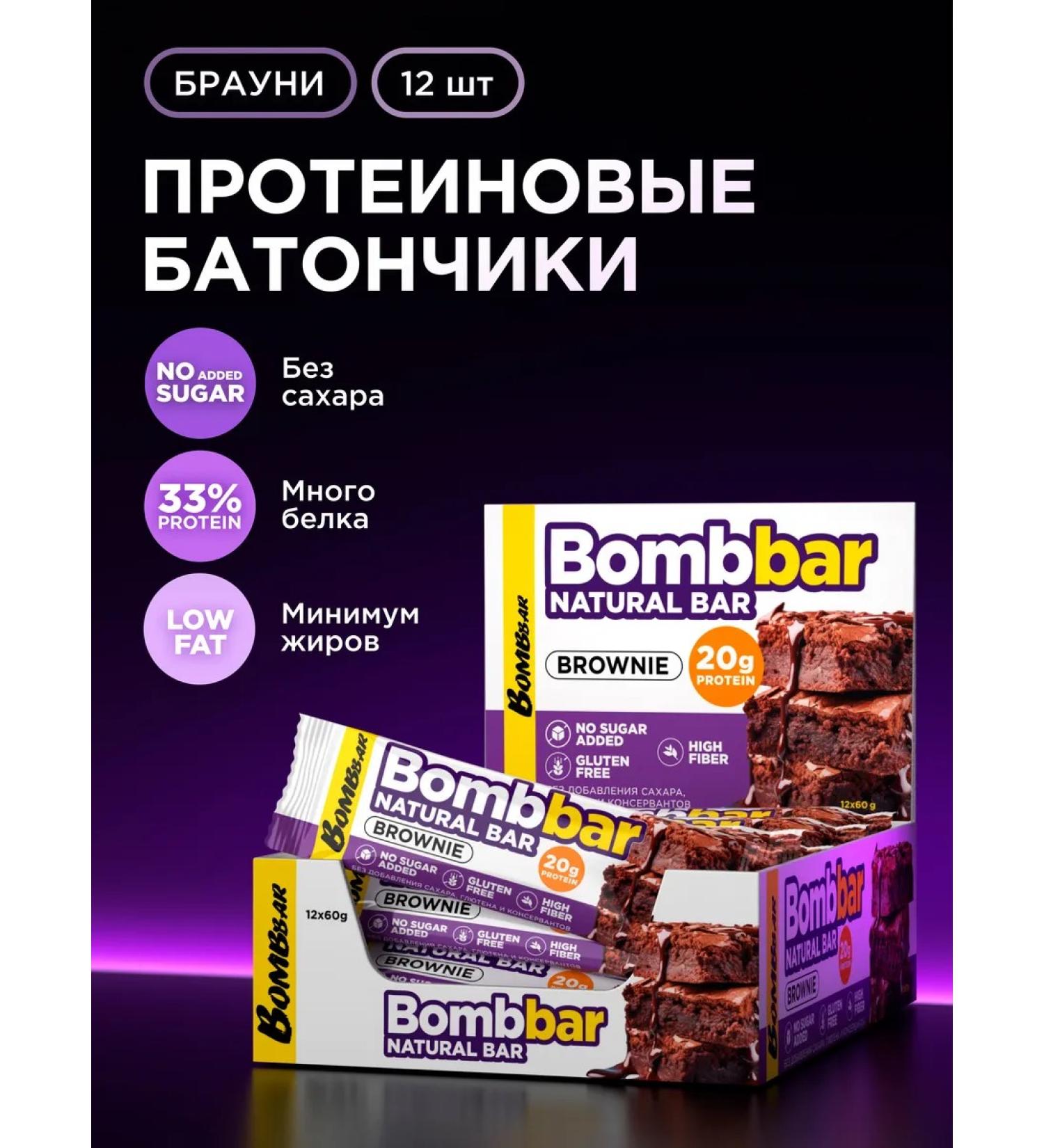 BombBar Brownie's protein bars without sugar 12pcs x 60g - Buy Online on GoSupps.com