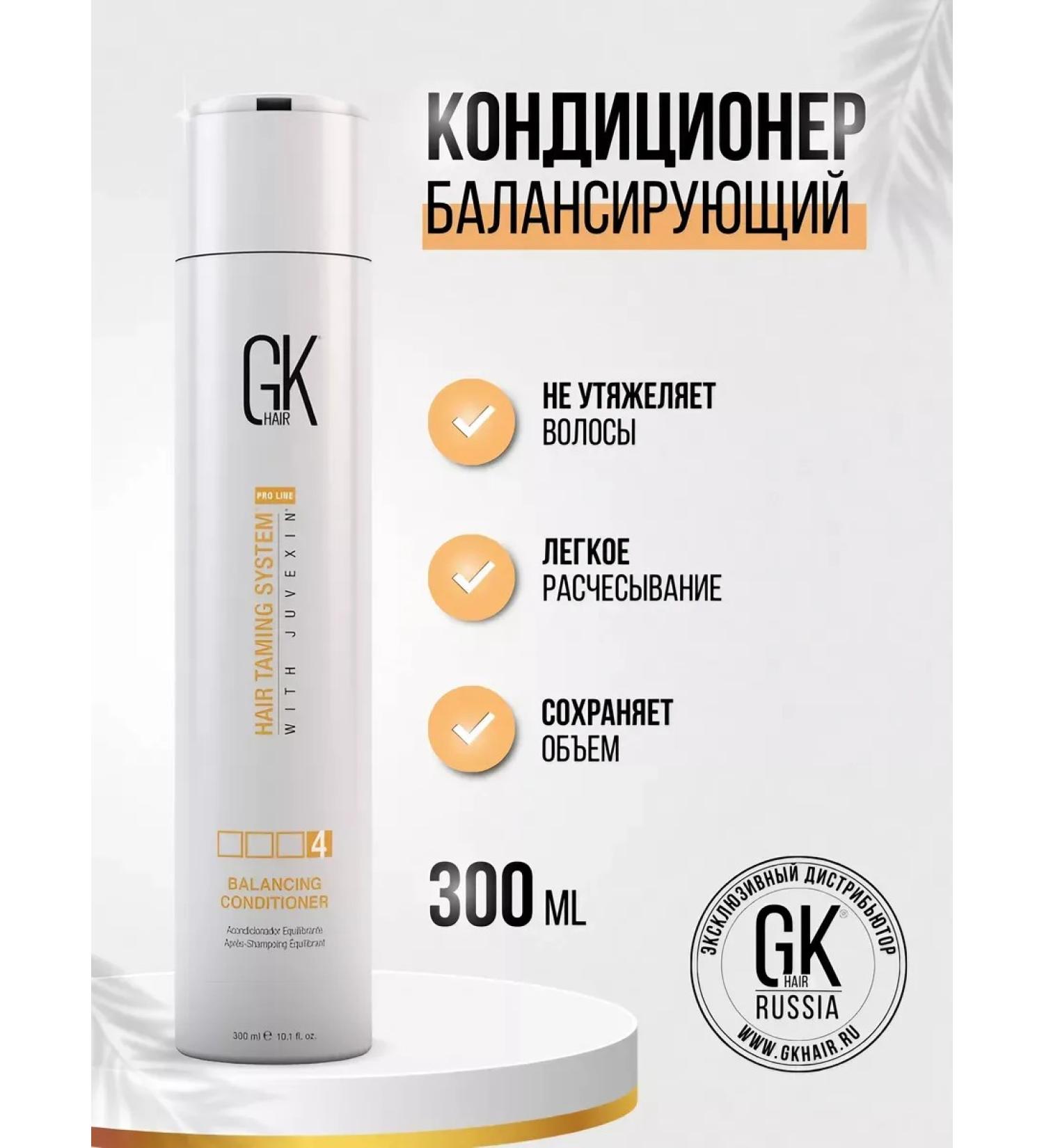 GKhair Balancing air conditioning 300ml