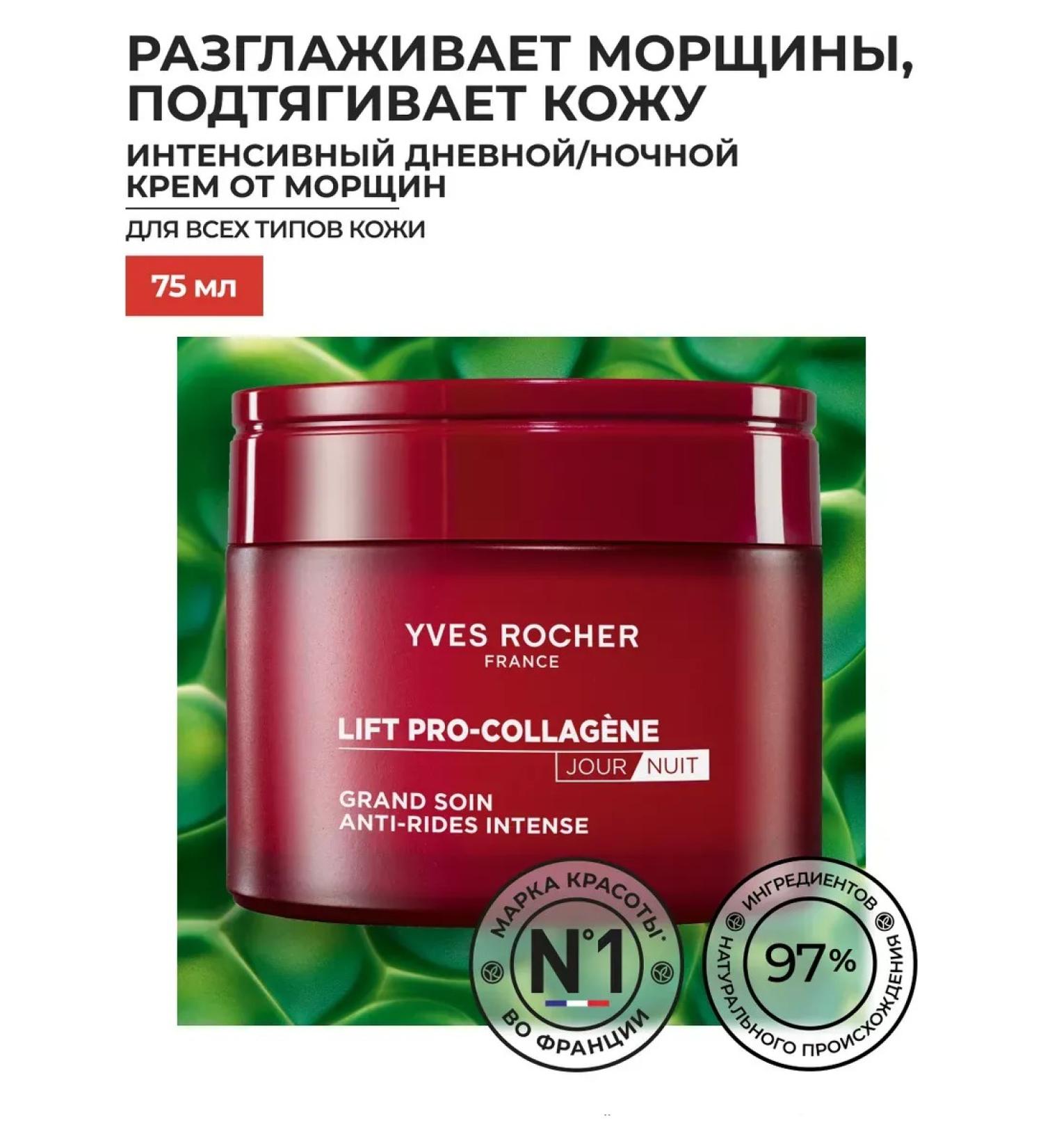Yves Rocher Universal wrinkle cream - Buy Online on GoSupps.com
