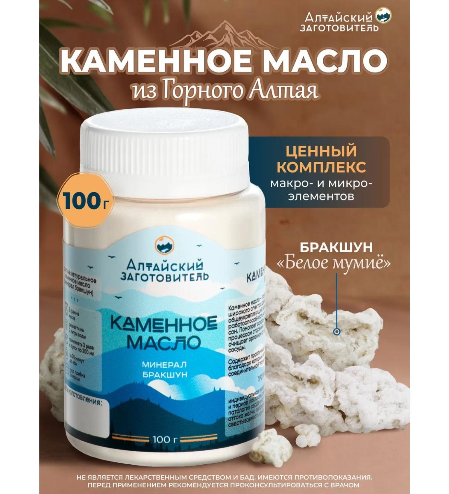 Altai procurement officer Stone oil marriage 100 g - Buy Online on GoSupps.com