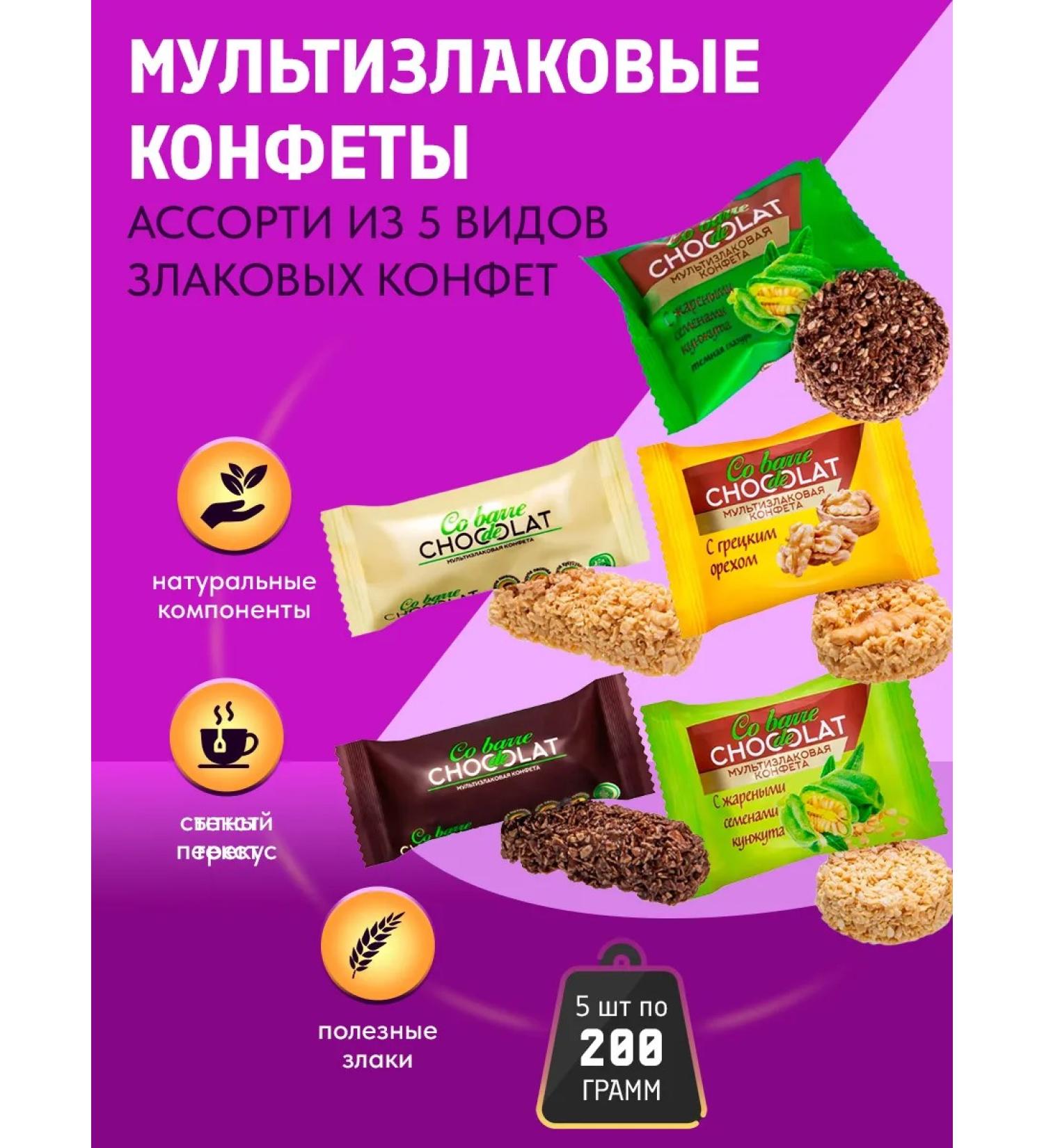 Co barre de CHOKOLAT COMPLESS COBARDIE CHOCOLATIE MIX 5 types of 200 g