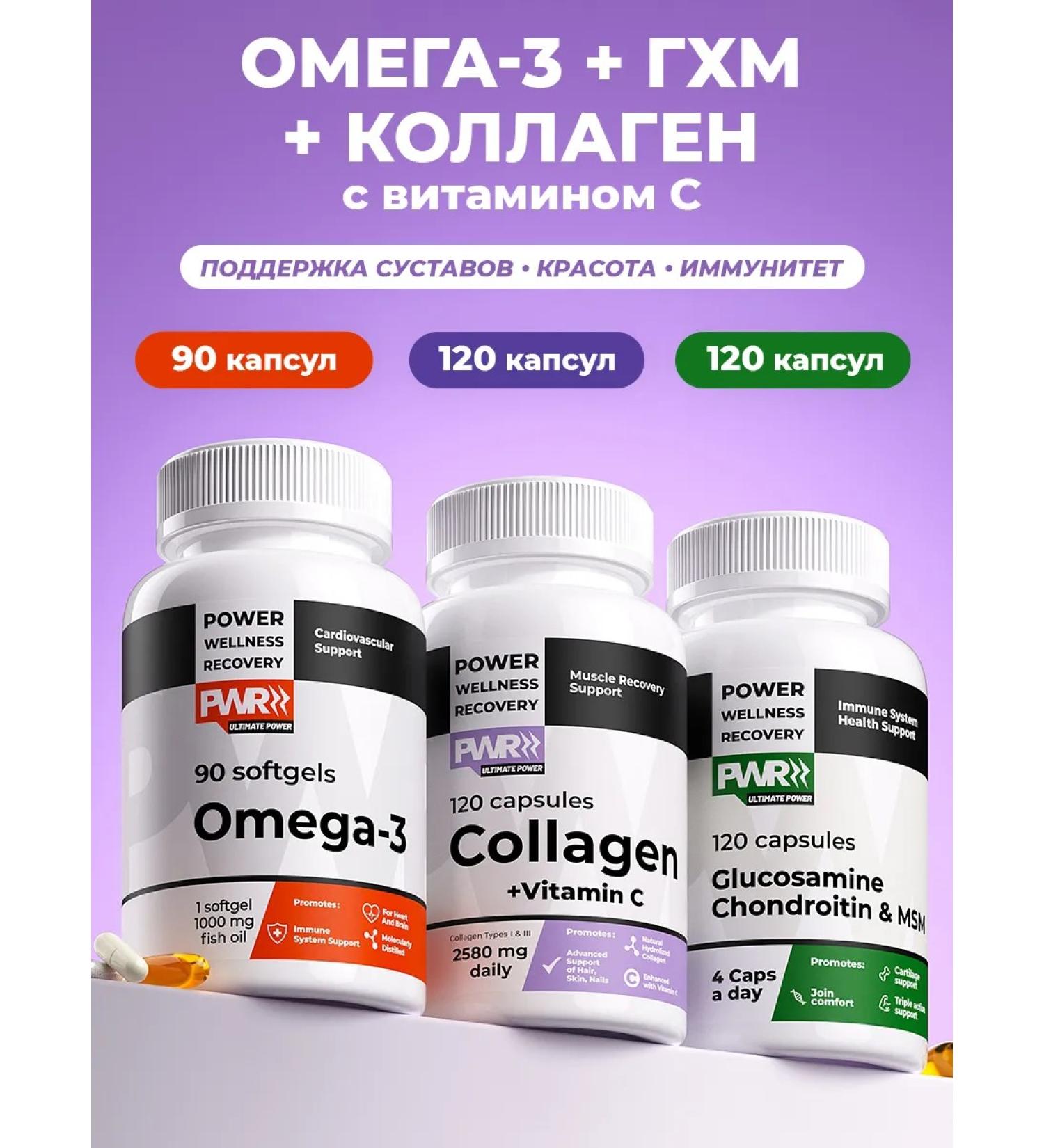 PWR Ultimate Power Omega 3 glucosamine chondroitin MCM and collagen with vitamin C - Buy Online on GoSupps.com
