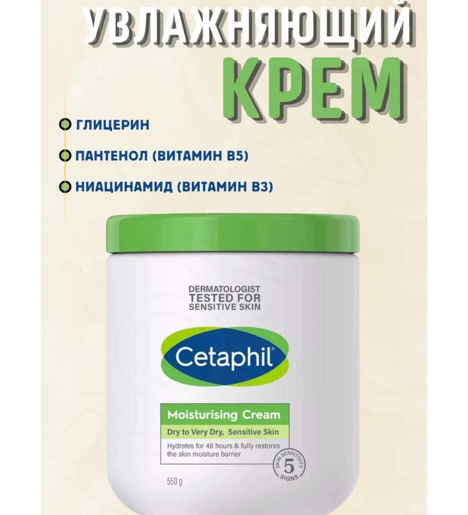 Cetaphil Moisturizing face and body cream for dry skin 550g - Buy Online on GoSupps.com