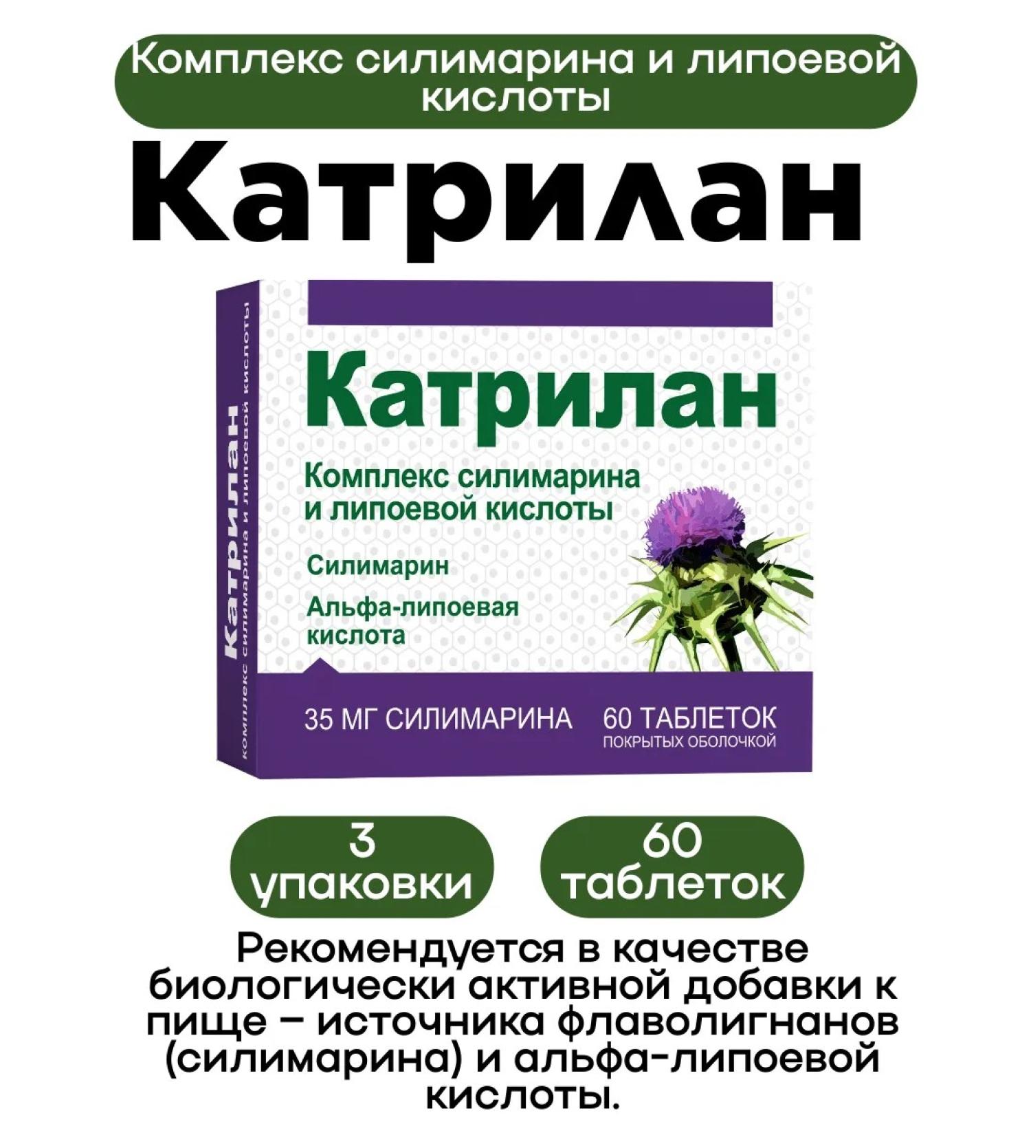 Katrilan Complex of silimarin and lipoic acid Tab 60 pcs 3UP - Buy Online on GoSupps.com