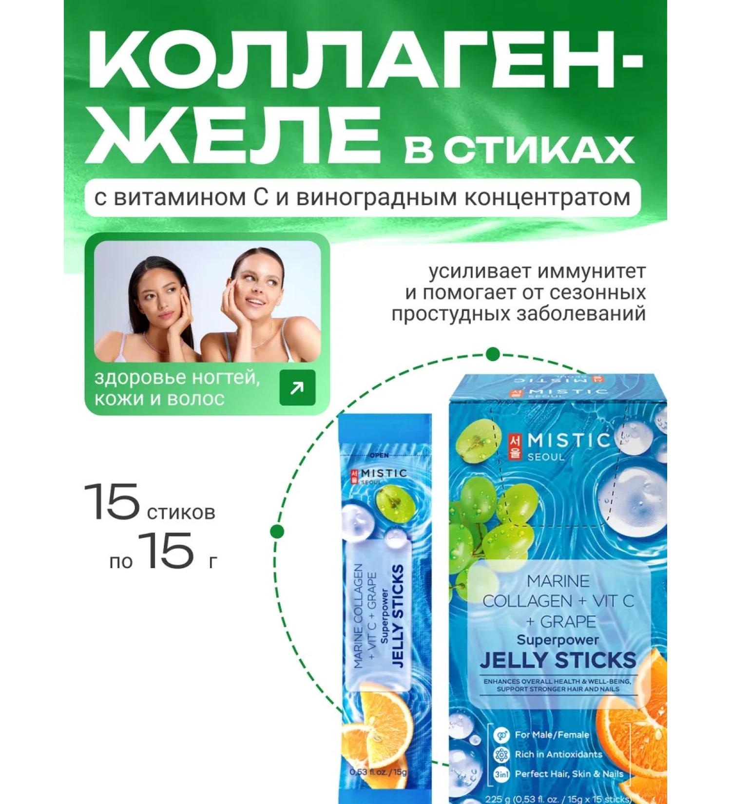 MYSTIC Natural collagen in jelly with vitamin C 15pcs.*15g Cor - Buy Online on GoSupps.com